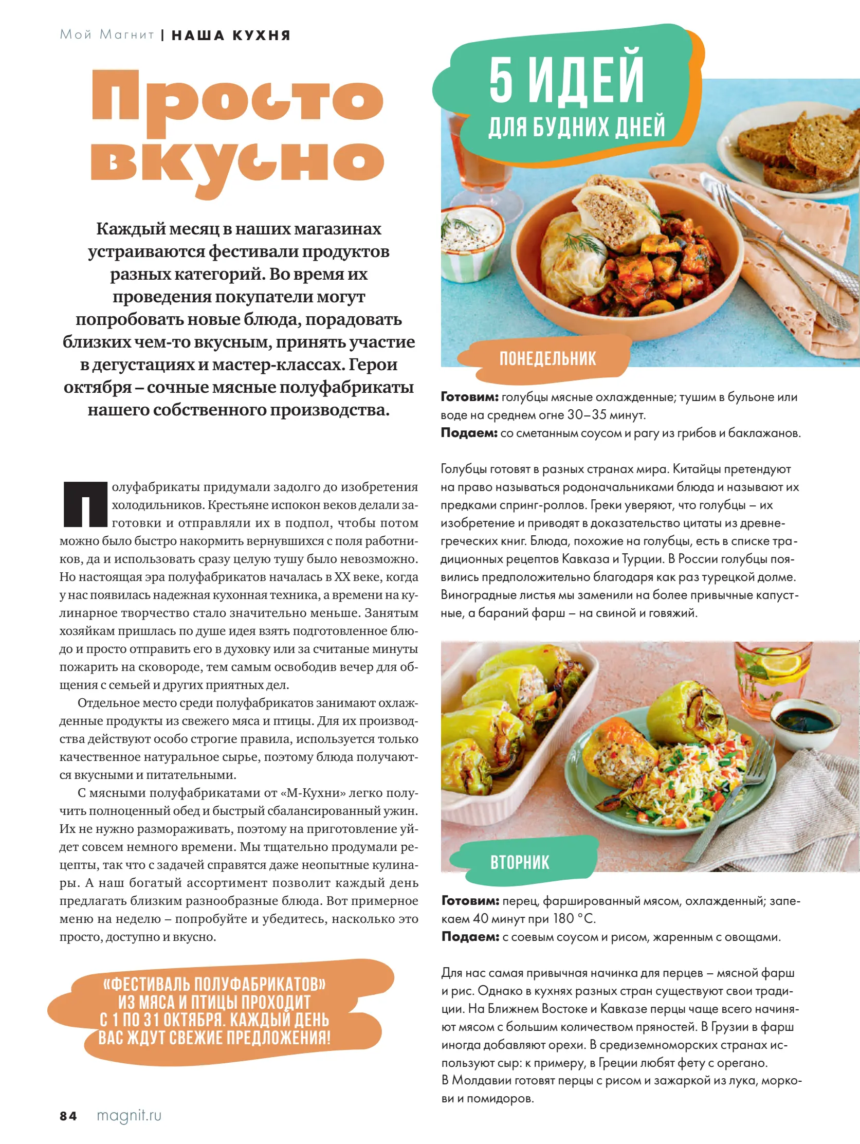 Журнал Магнит страница 85