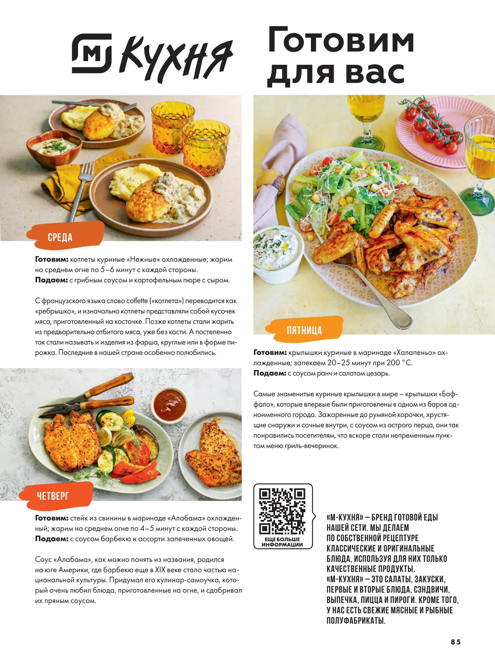 Журнал Магнит страница 86