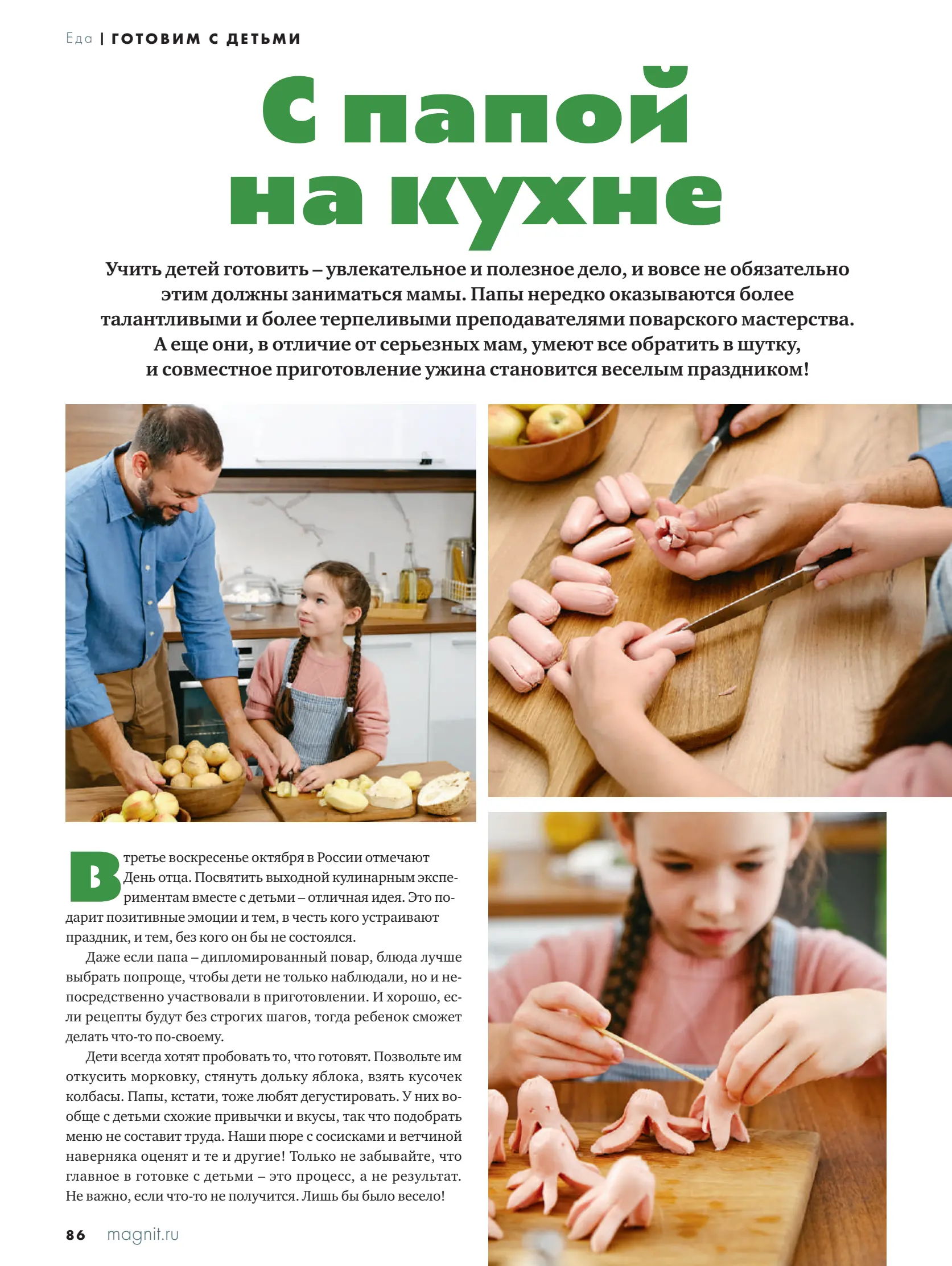 Журнал Магнит страница 87