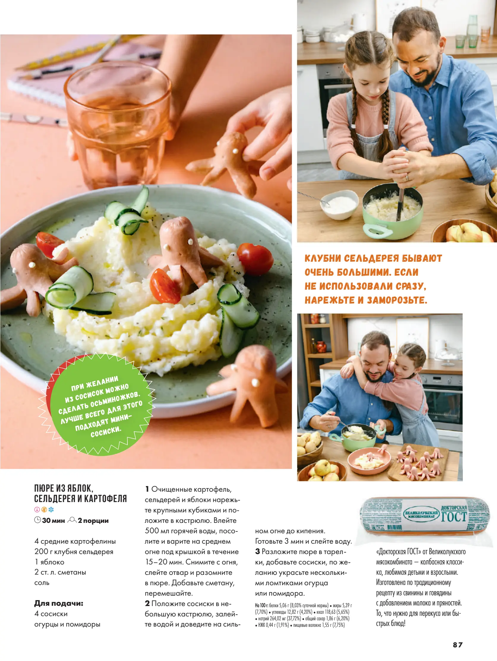 Журнал Магнит страница 88