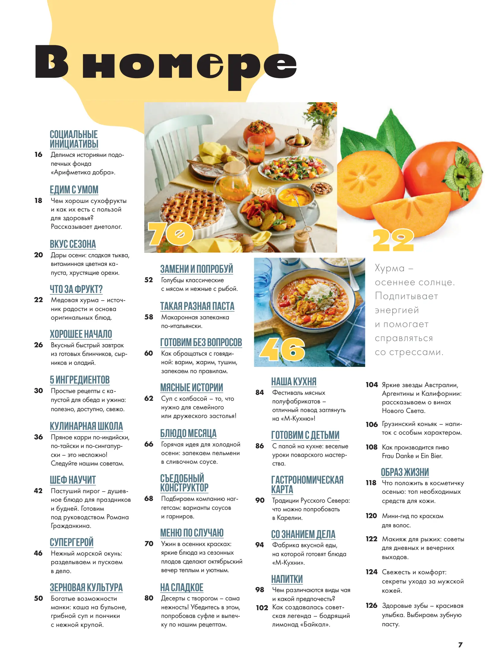 Журнал Магнит страница 8