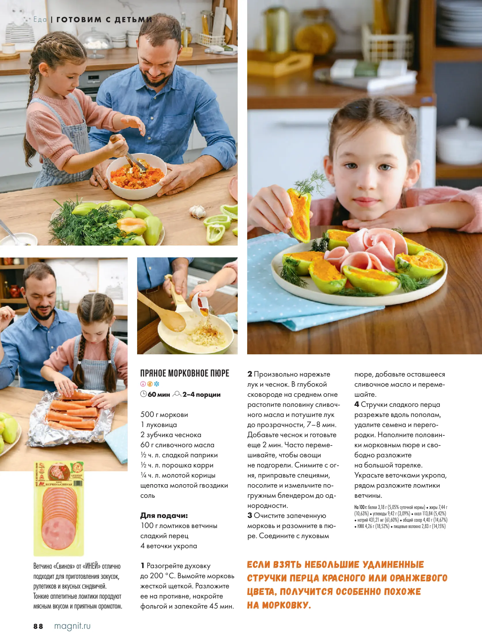 Журнал Магнит страница 89