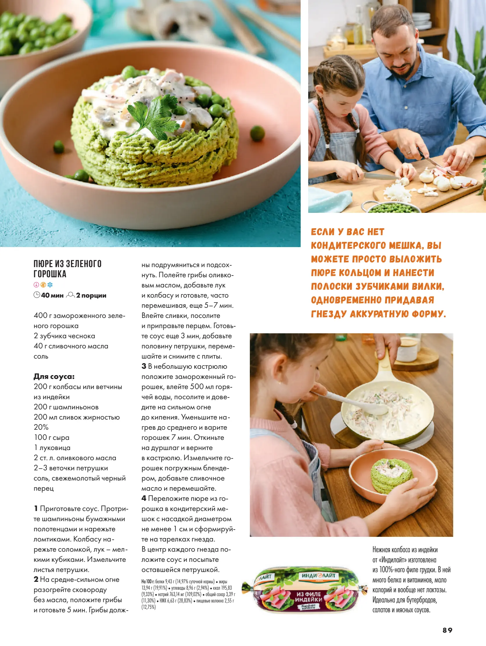 Журнал Магнит страница 90