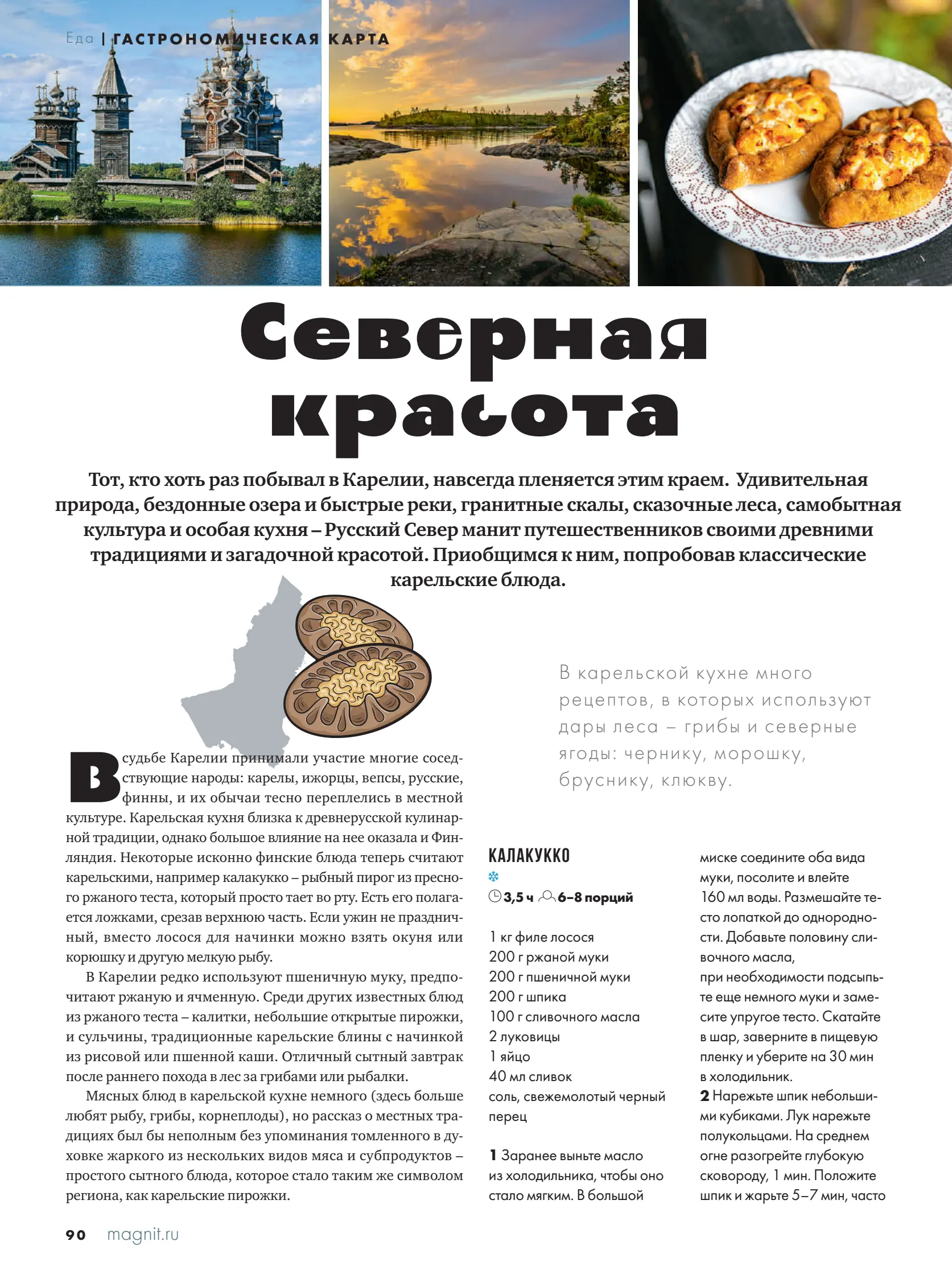 Журнал Магнит страница 91