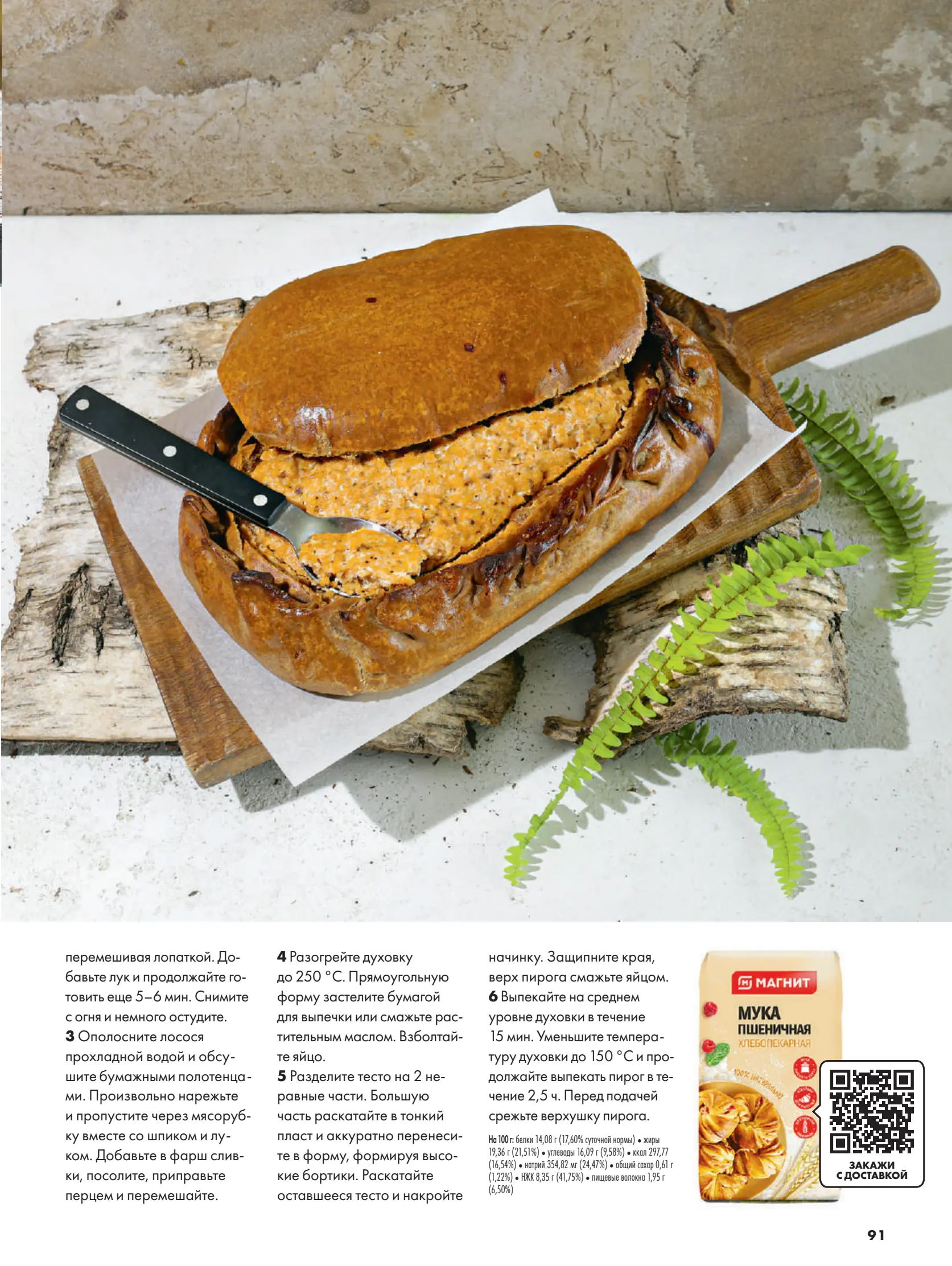 Журнал Магнит страница 92