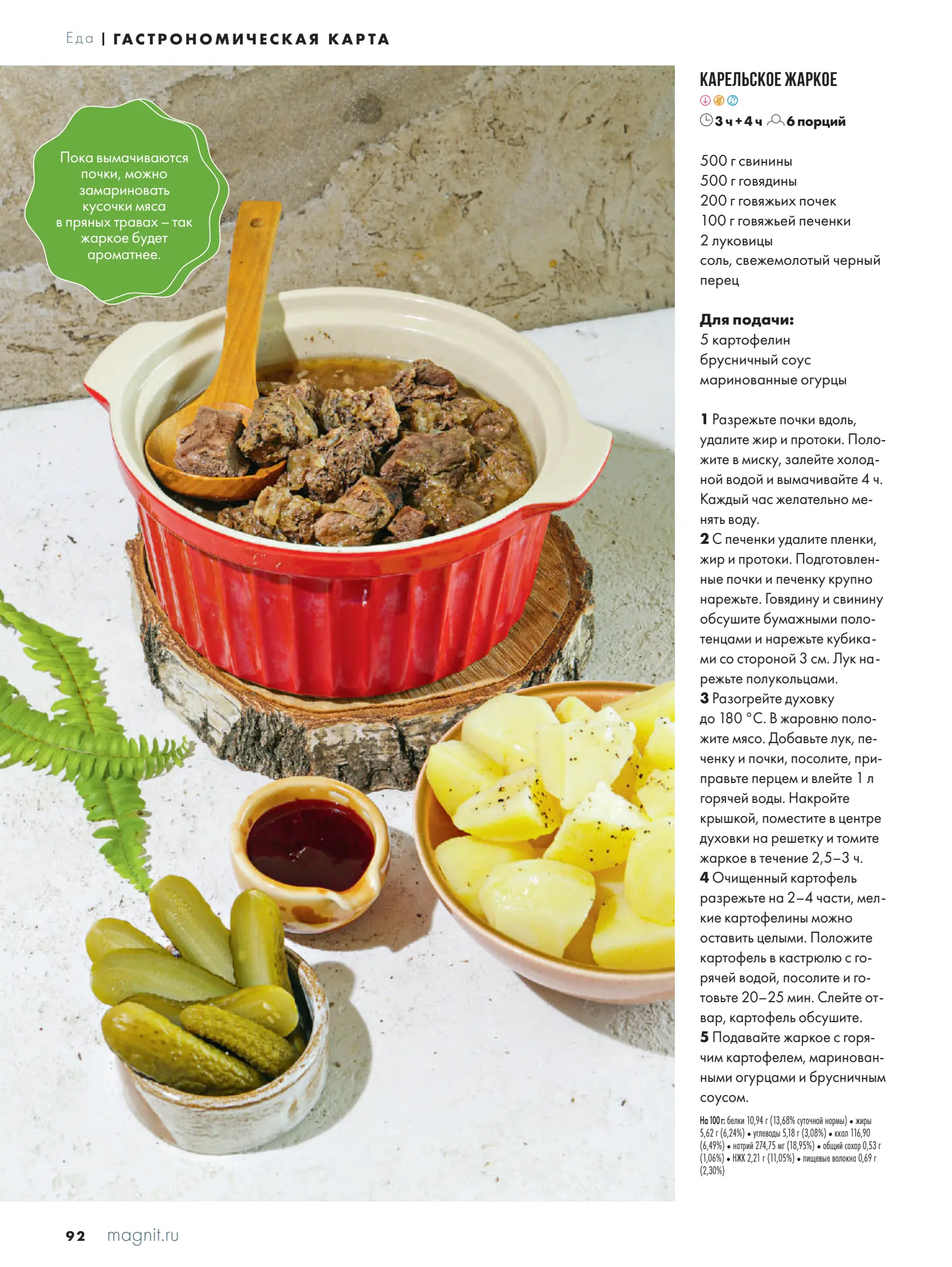 Журнал Магнит страница 93