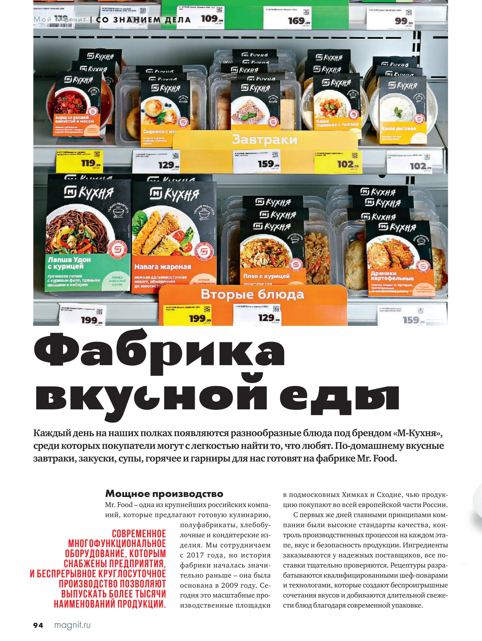 Журнал Магнит страница 95
