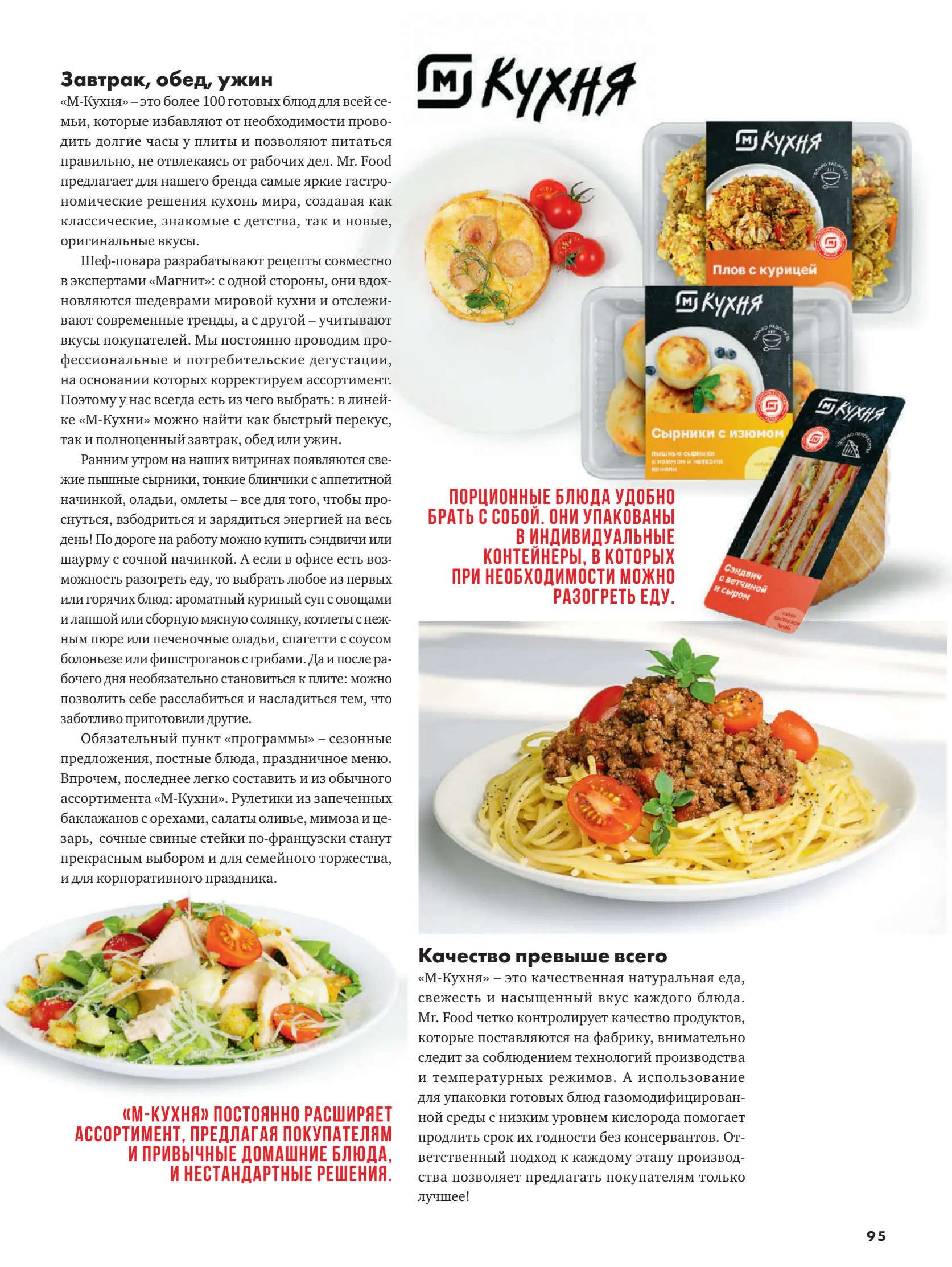 Журнал Магнит страница 96