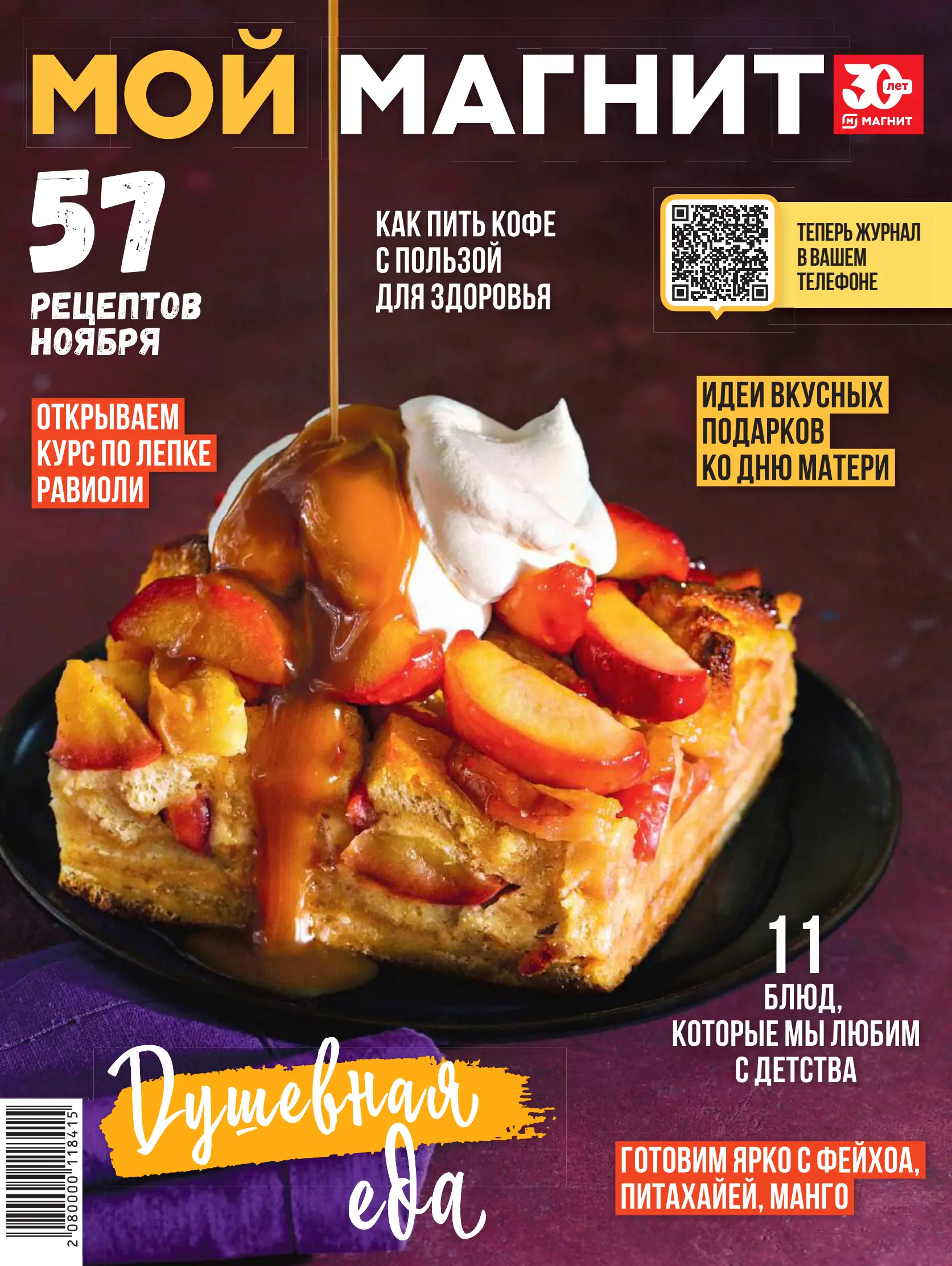 Журнал Магнит страница 1