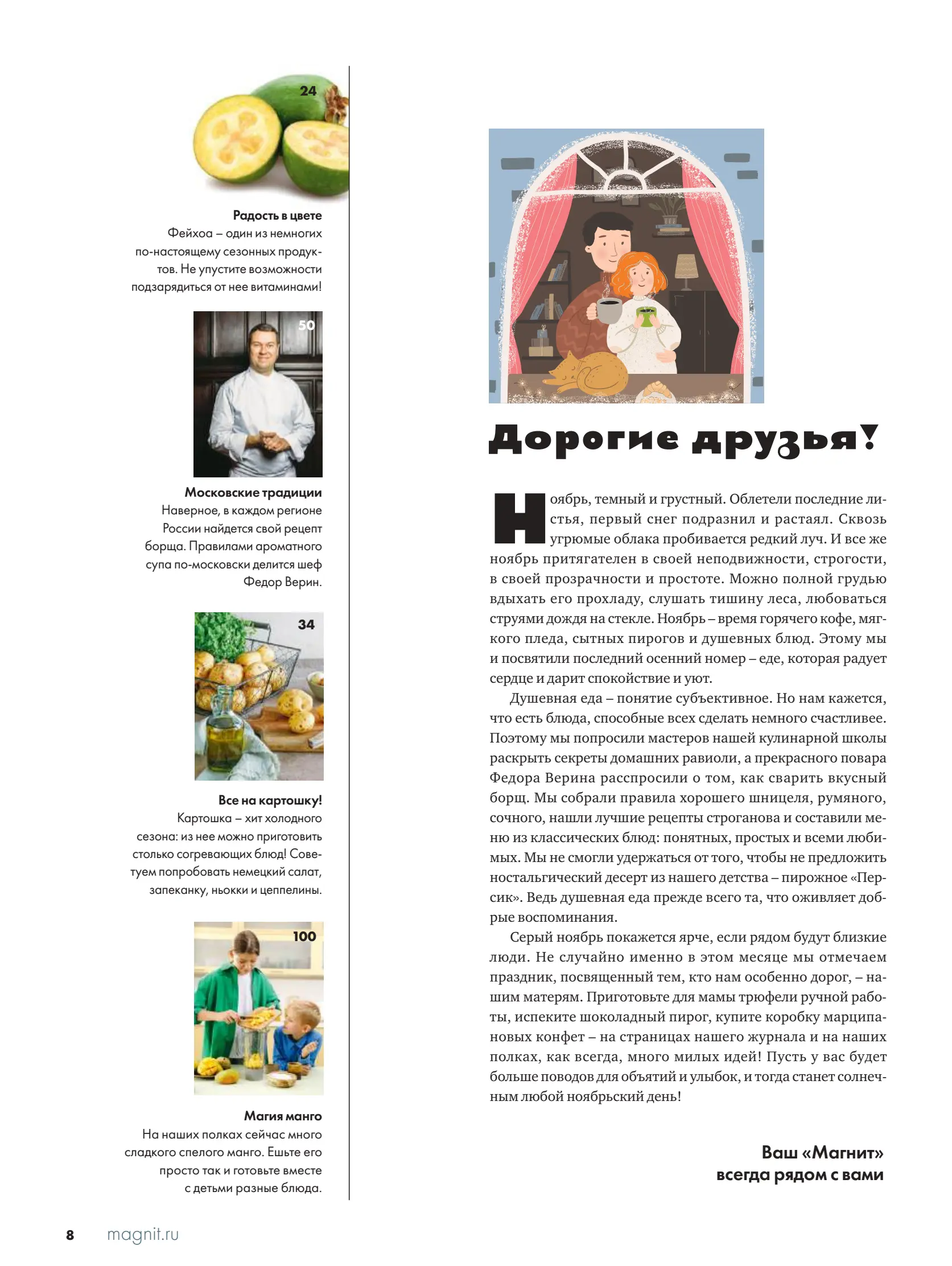 Журнал Магнит страница 9