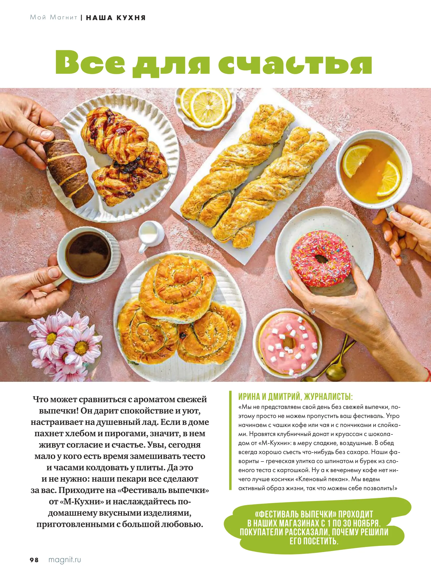 Журнал Магнит страница 99