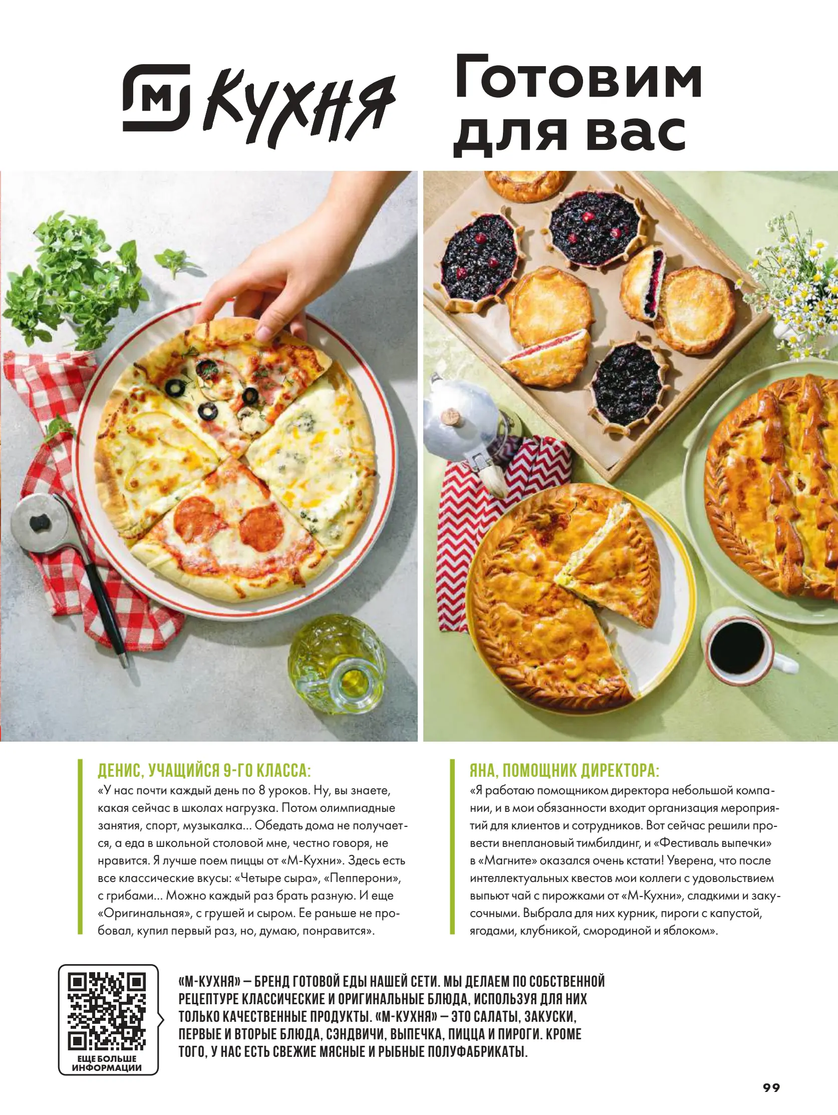 Журнал Магнит страница 100