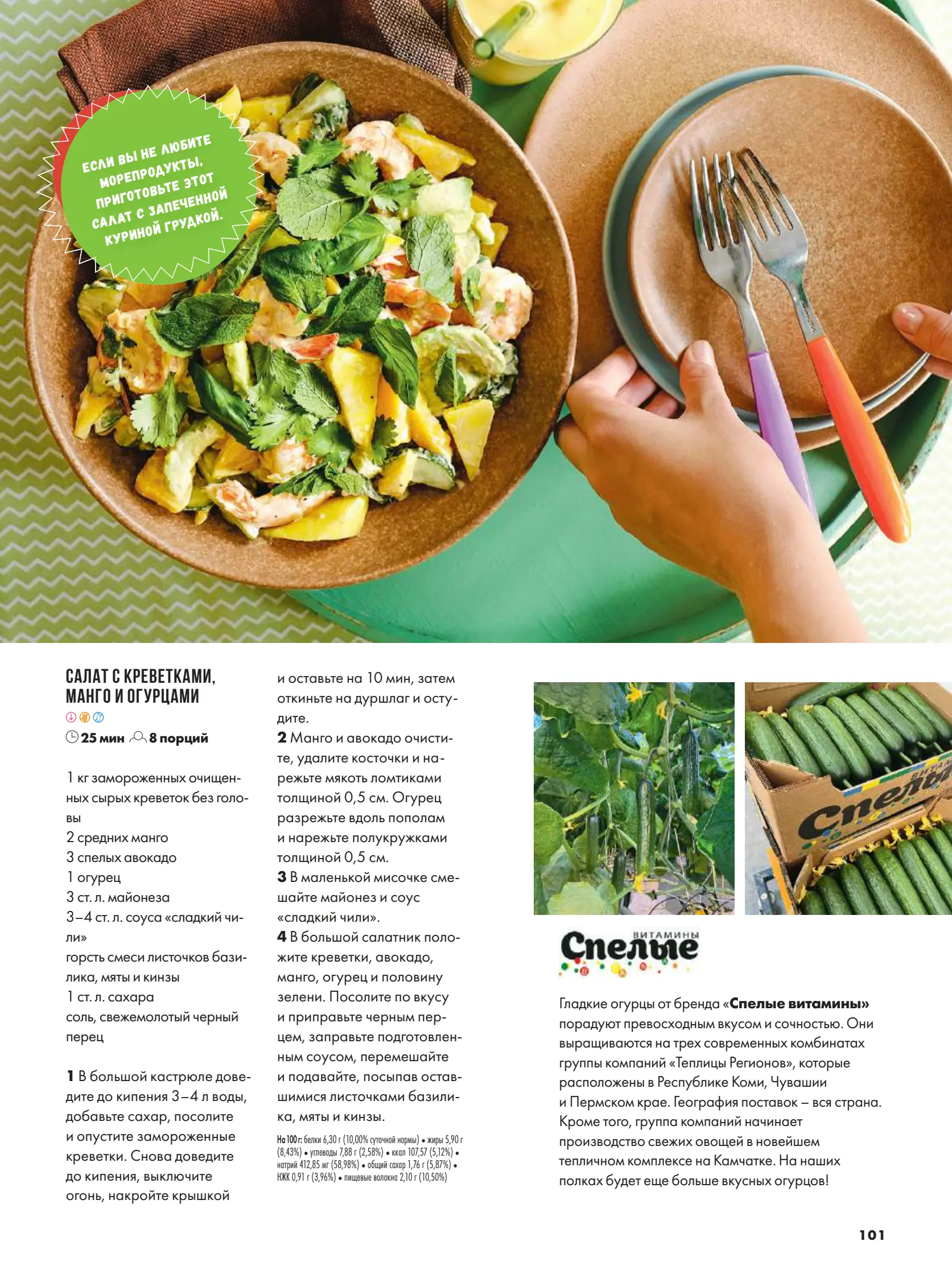 Журнал Магнит страница 102