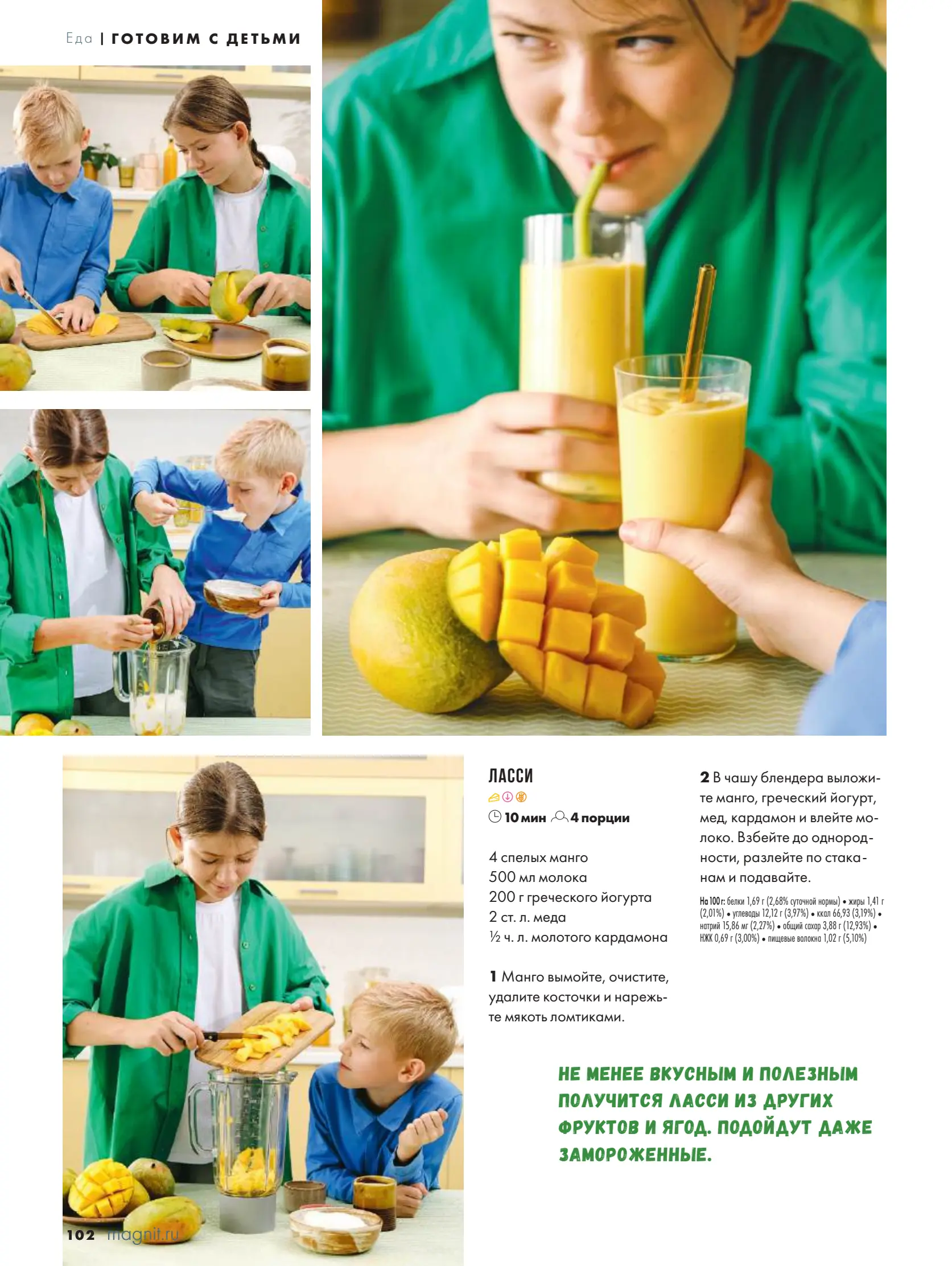 Журнал Магнит страница 103