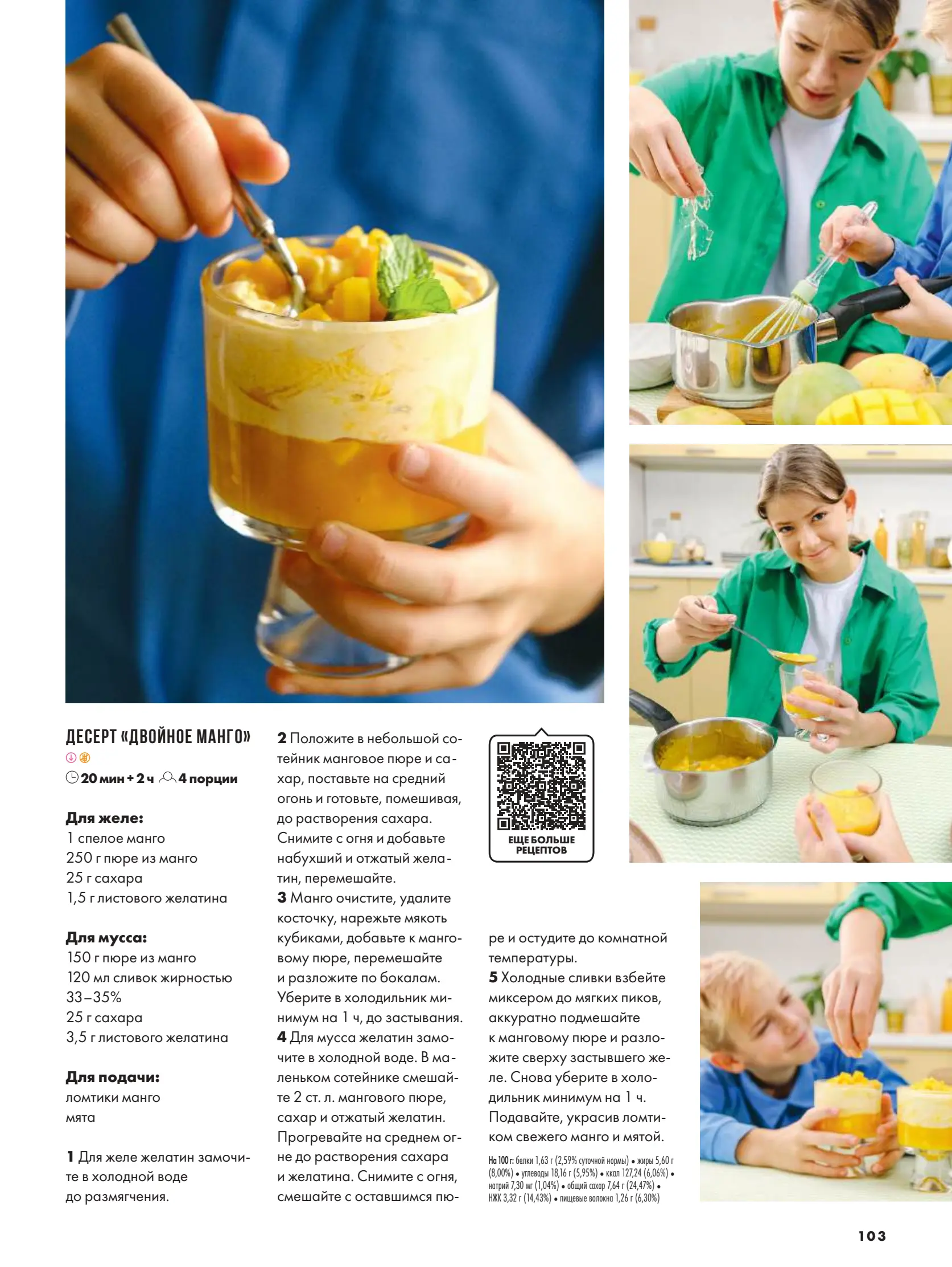 Журнал Магнит страница 104