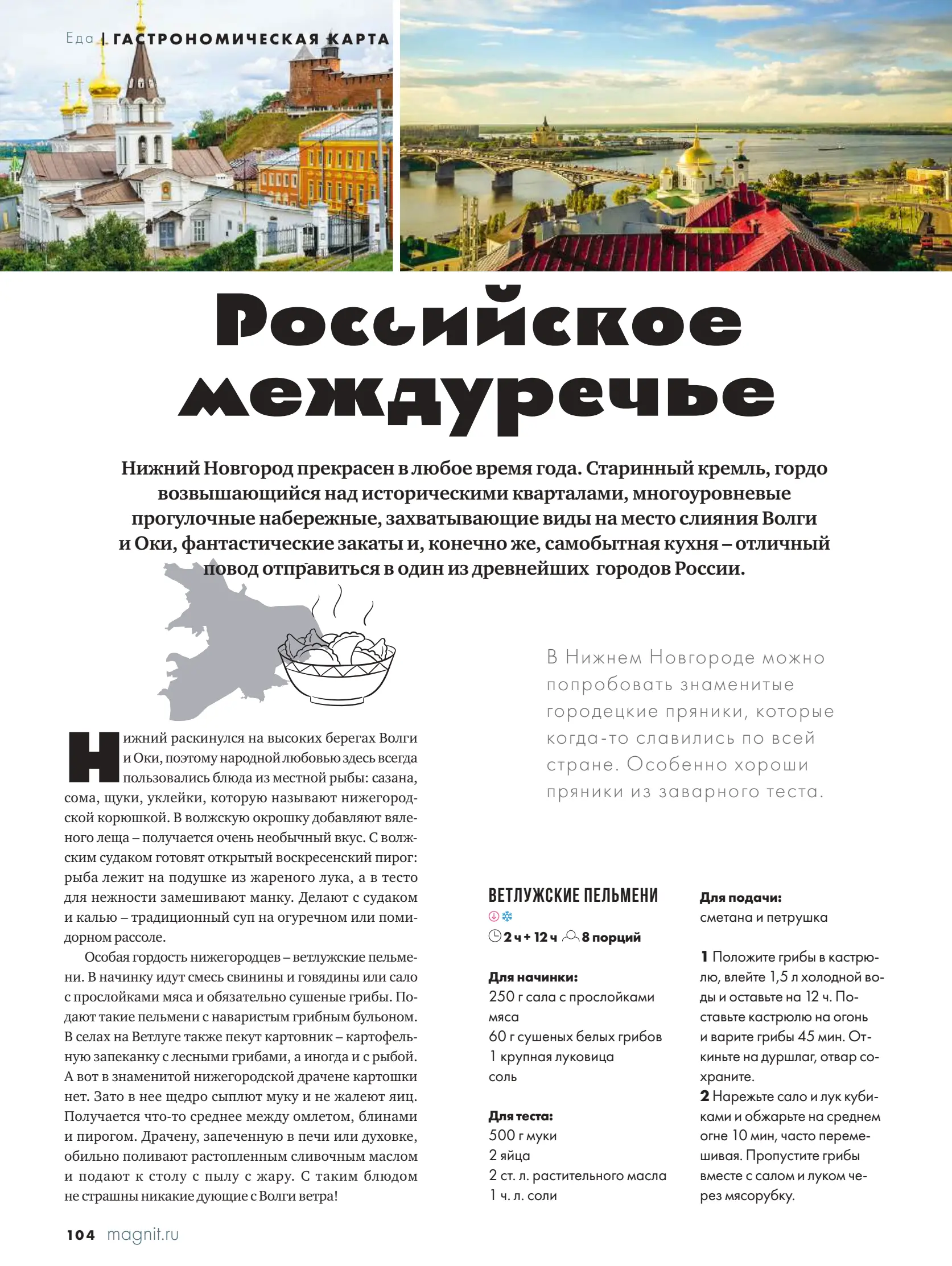 Журнал Магнит страница 105