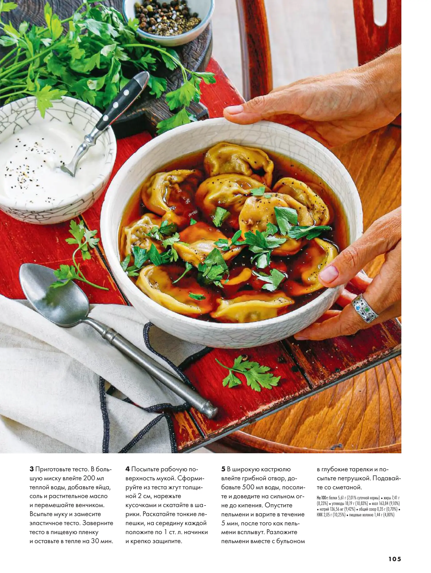 Журнал Магнит страница 106