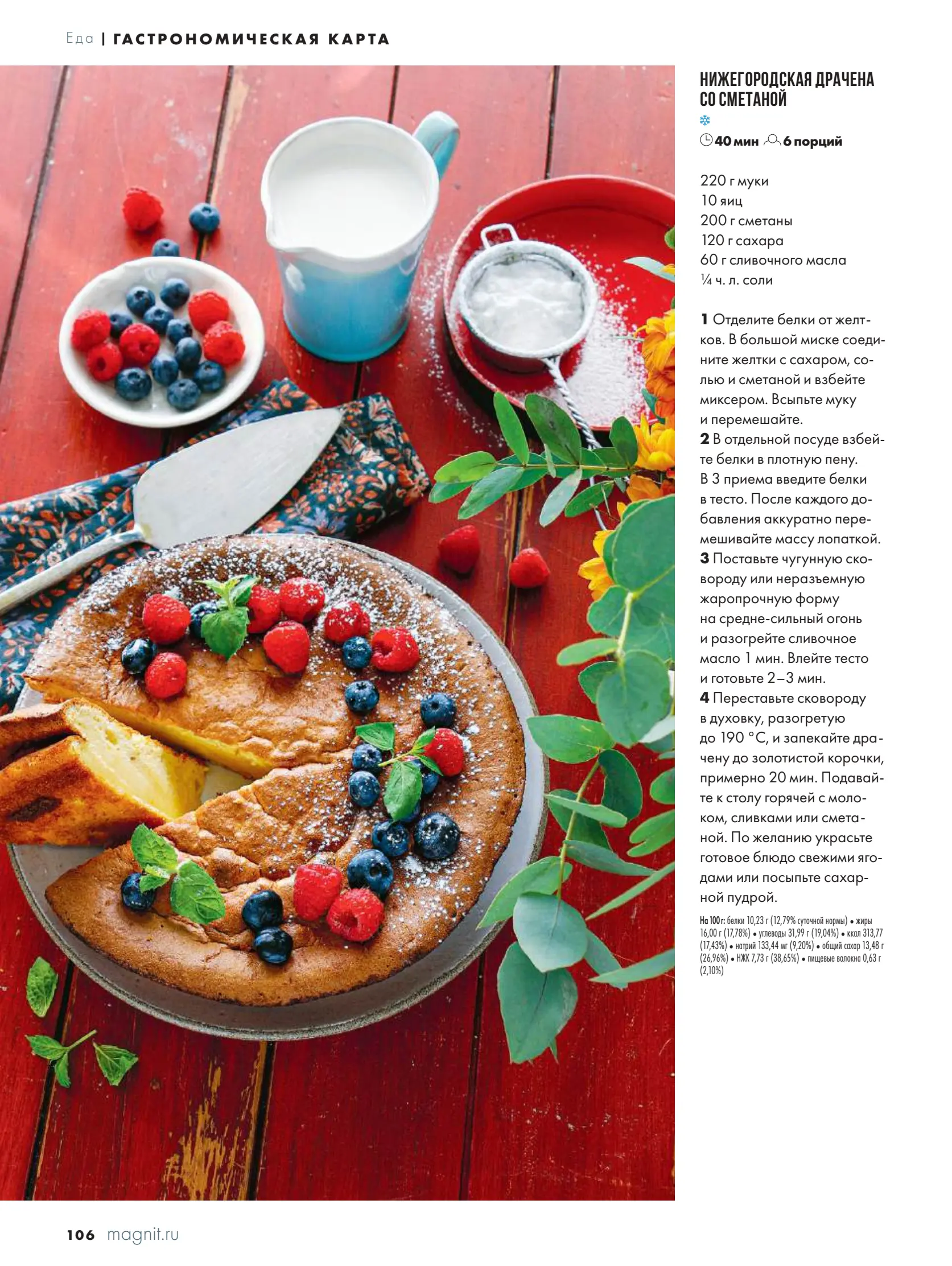 Журнал Магнит страница 107