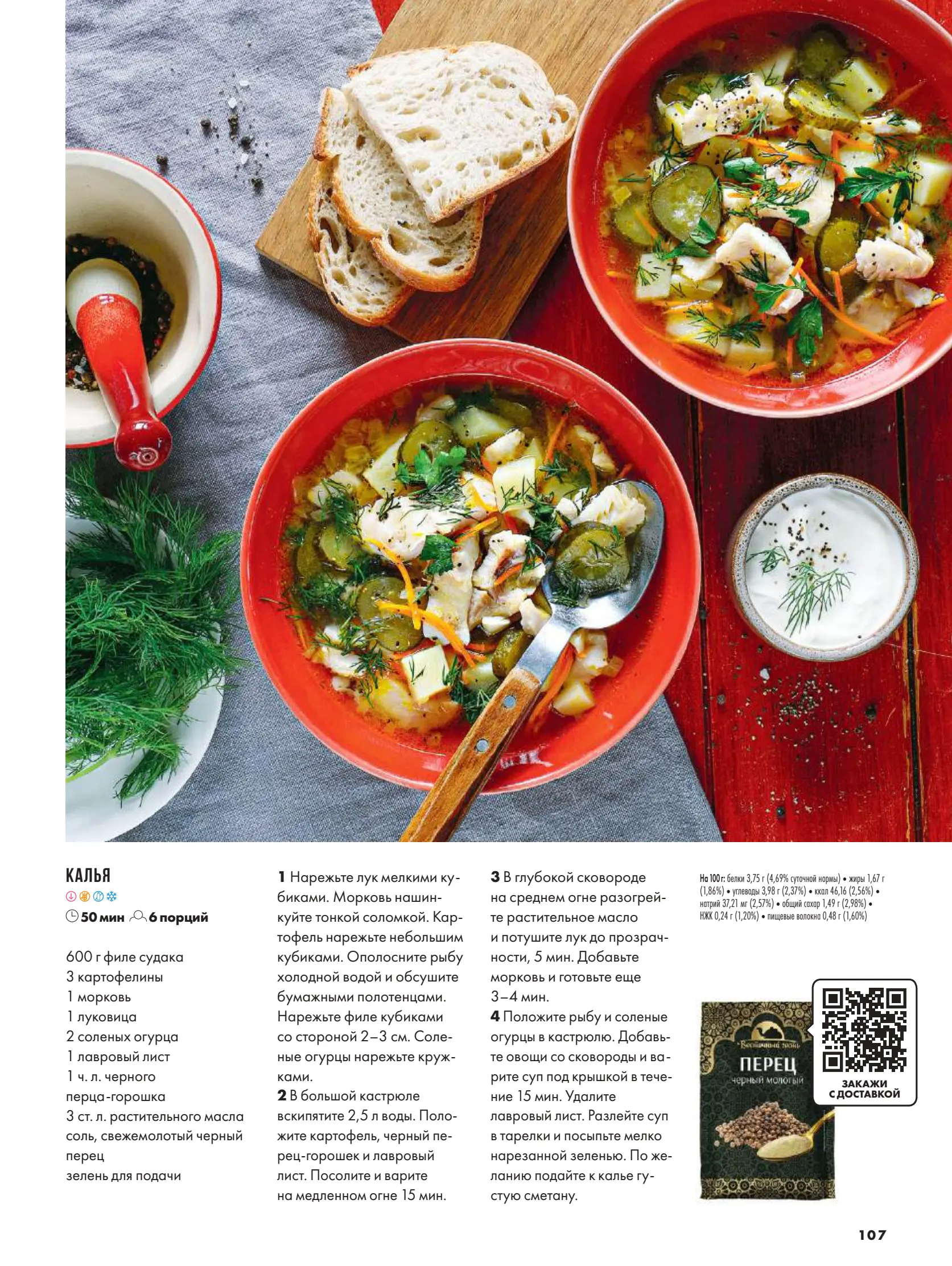 Журнал Магнит страница 108