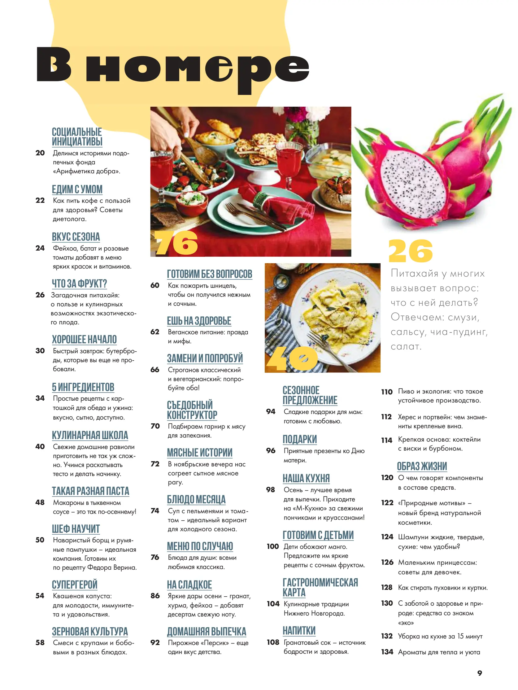 Журнал Магнит страница 10