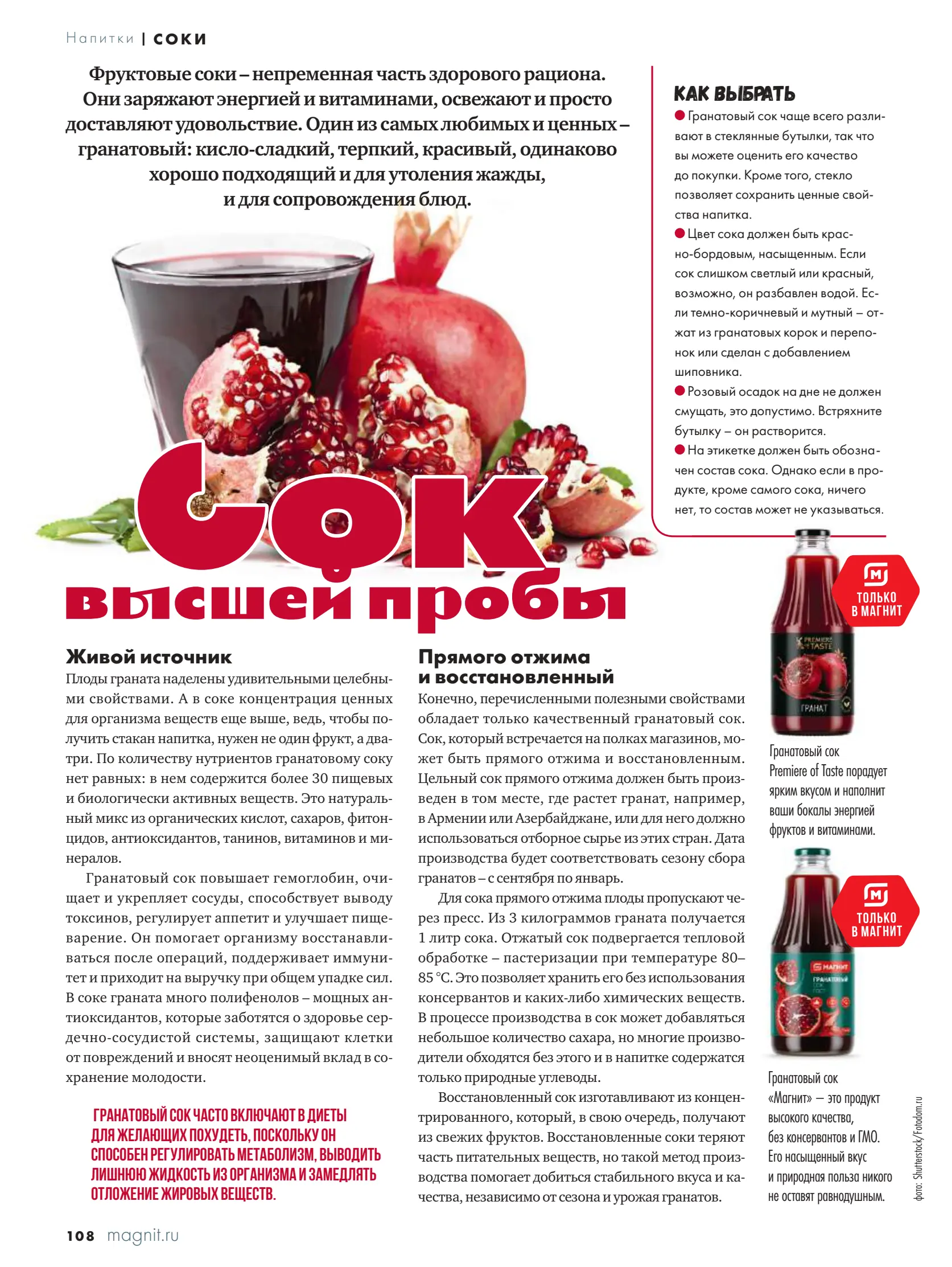 Журнал Магнит страница 109