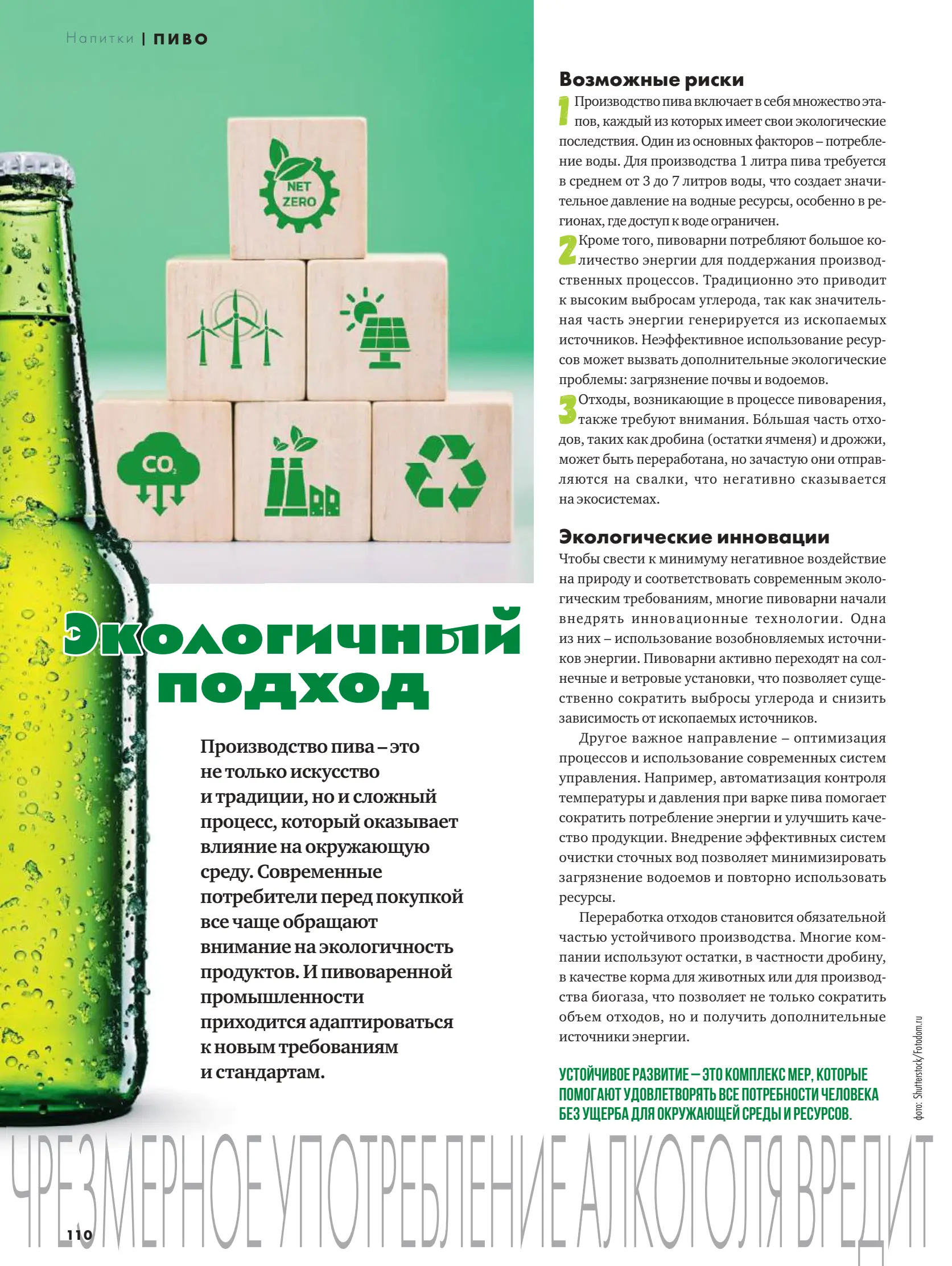 Журнал Магнит страница 111