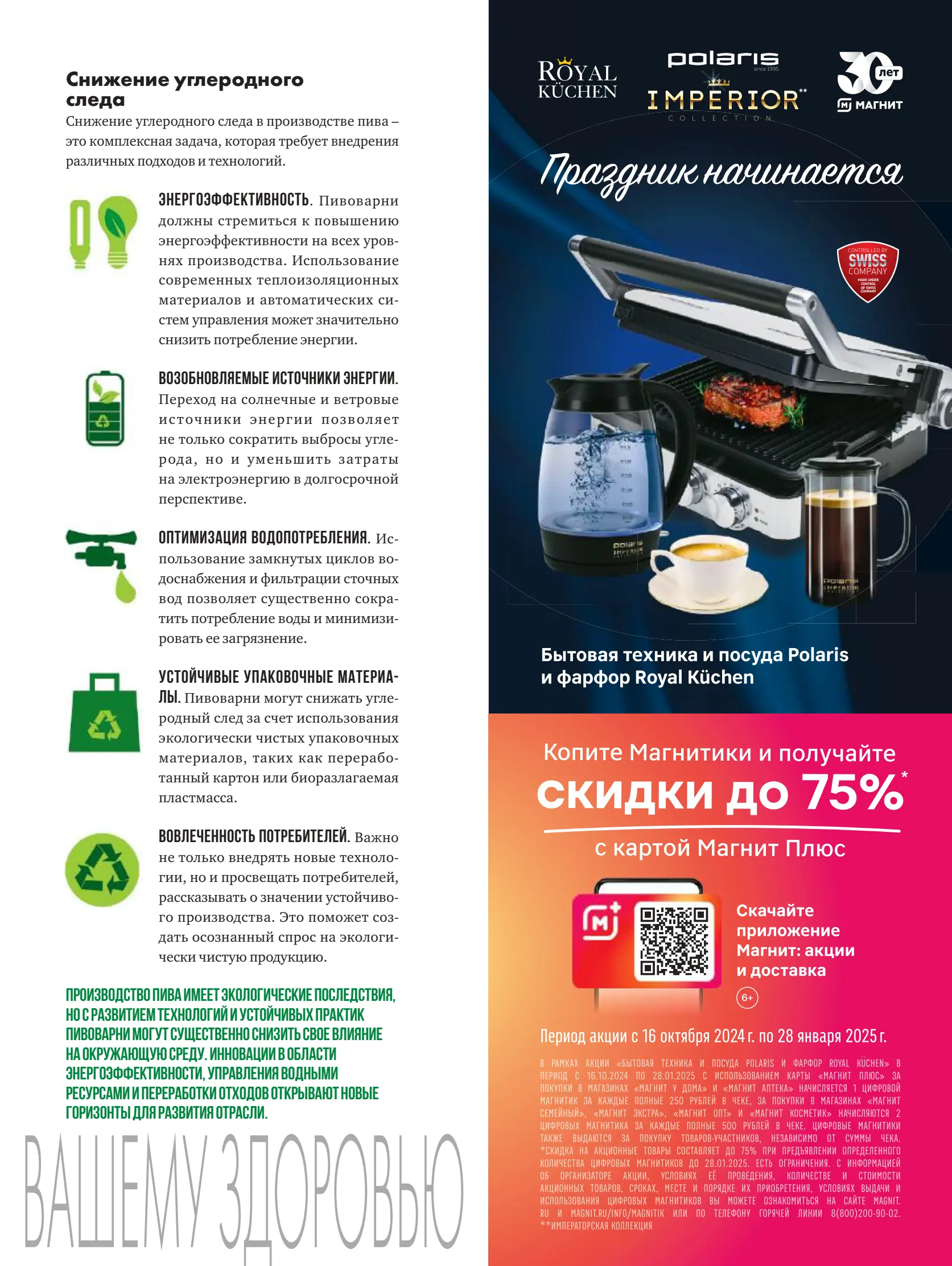 Журнал Магнит страница 112