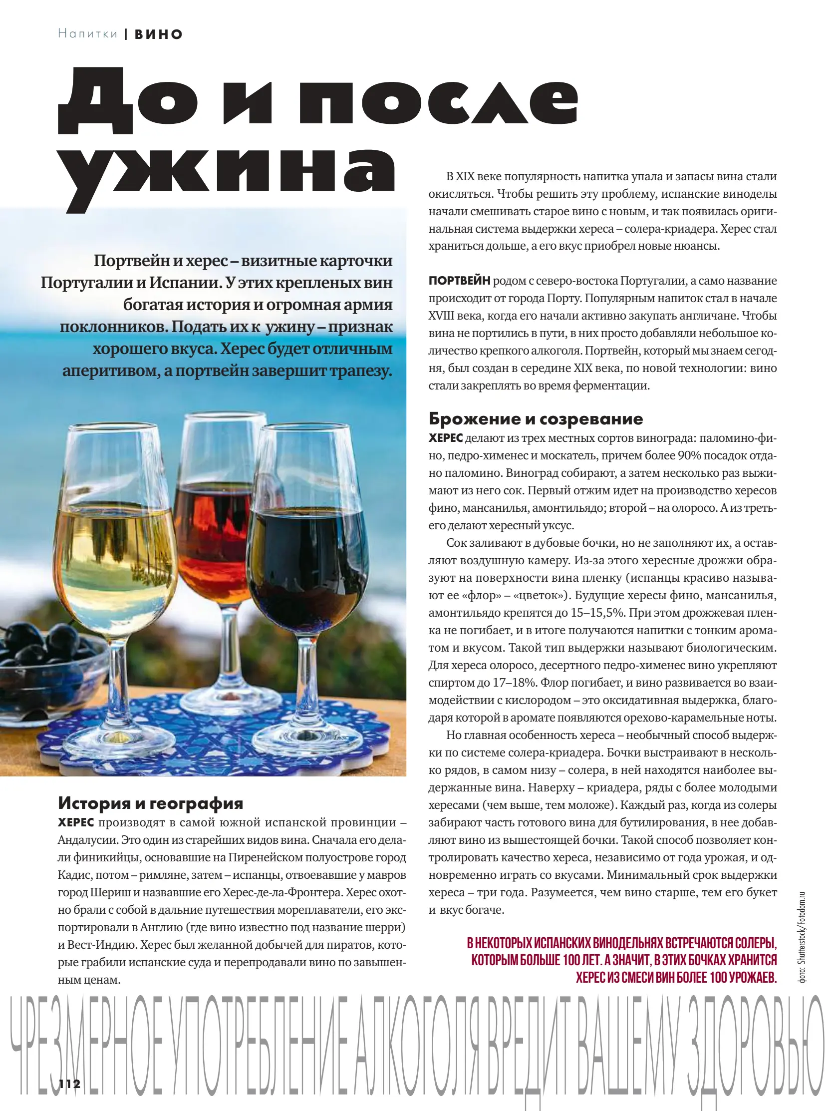 Журнал Магнит страница 113