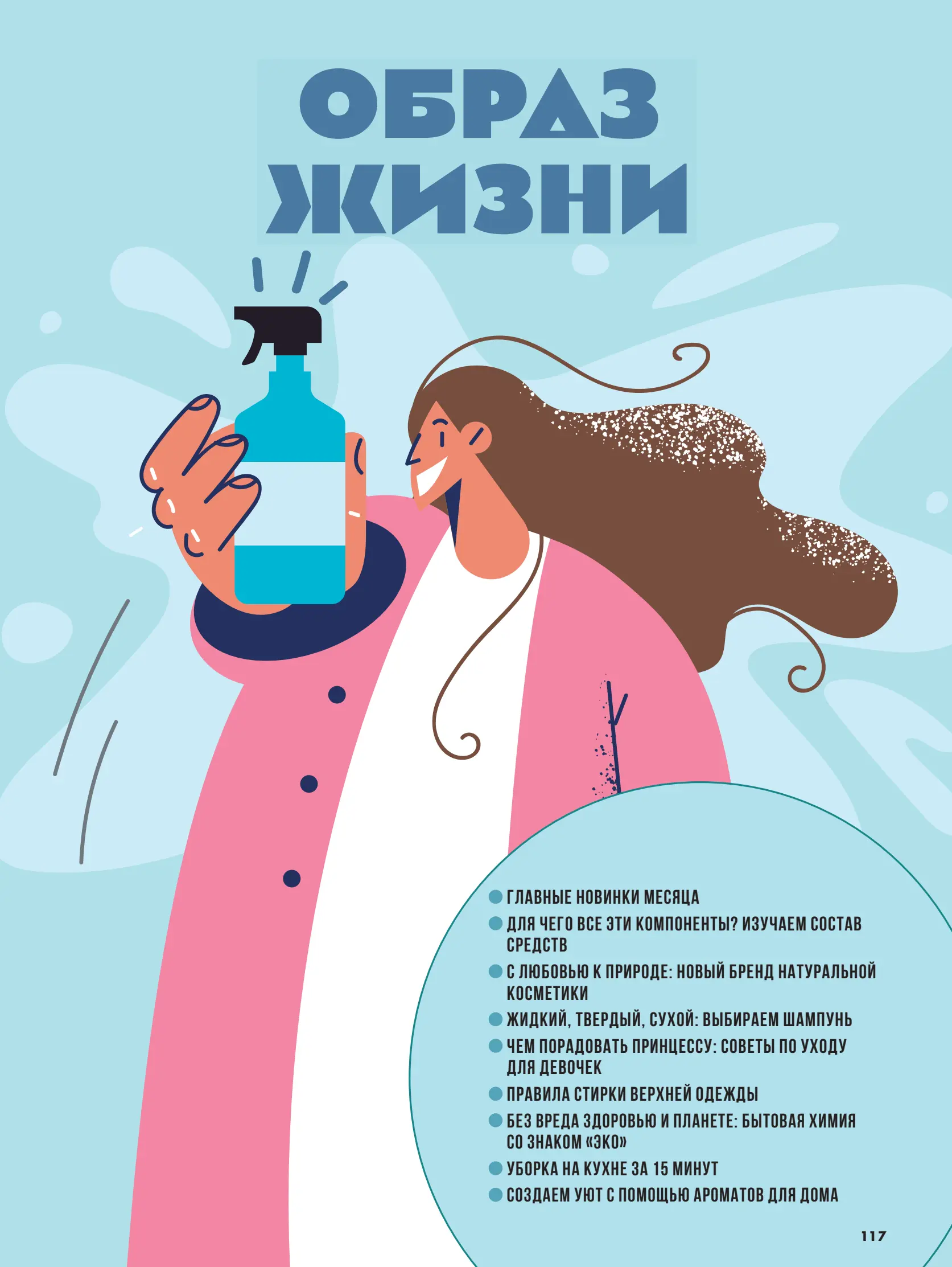 Журнал Магнит страница 118