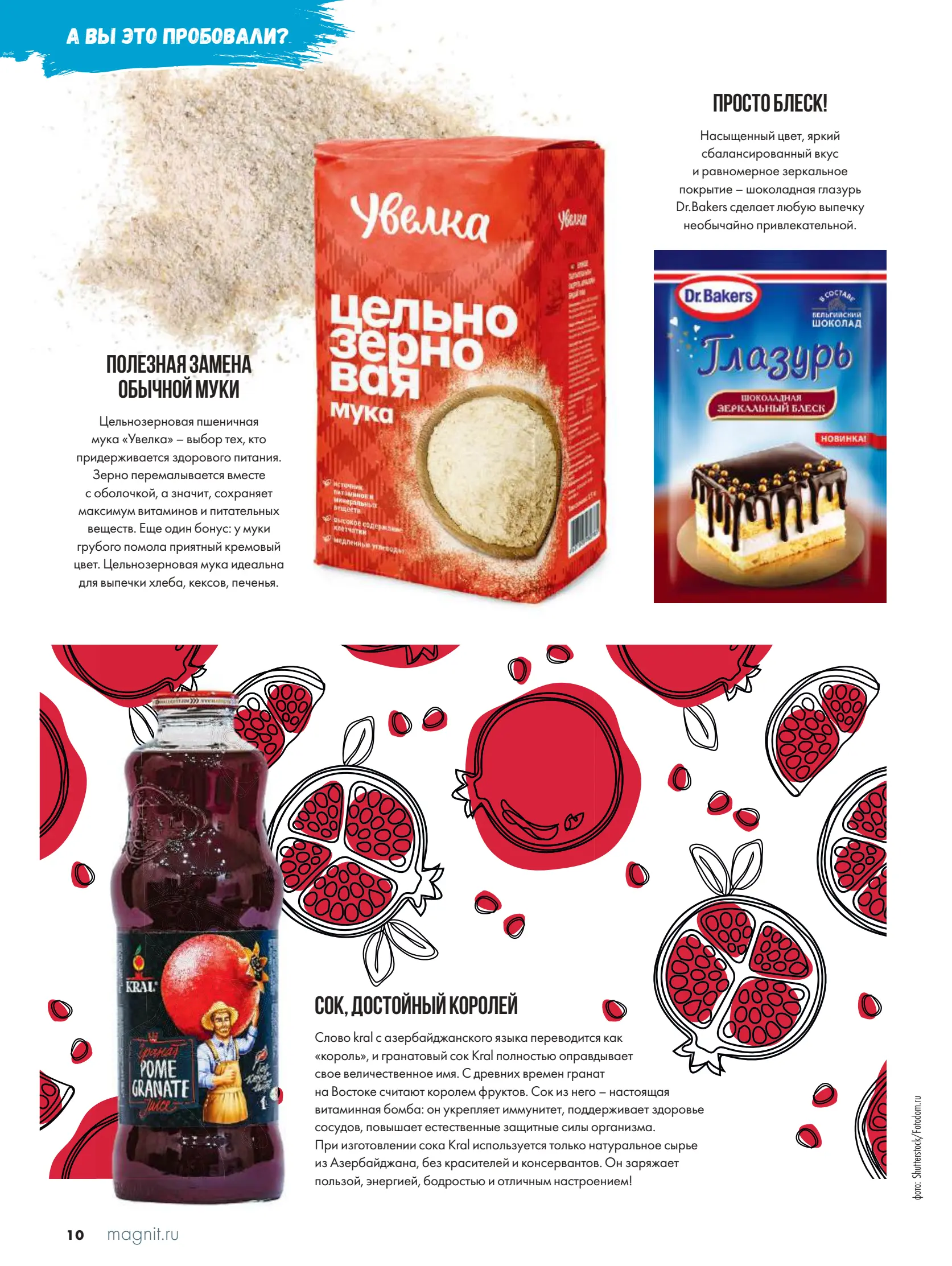 Журнал Магнит страница 11