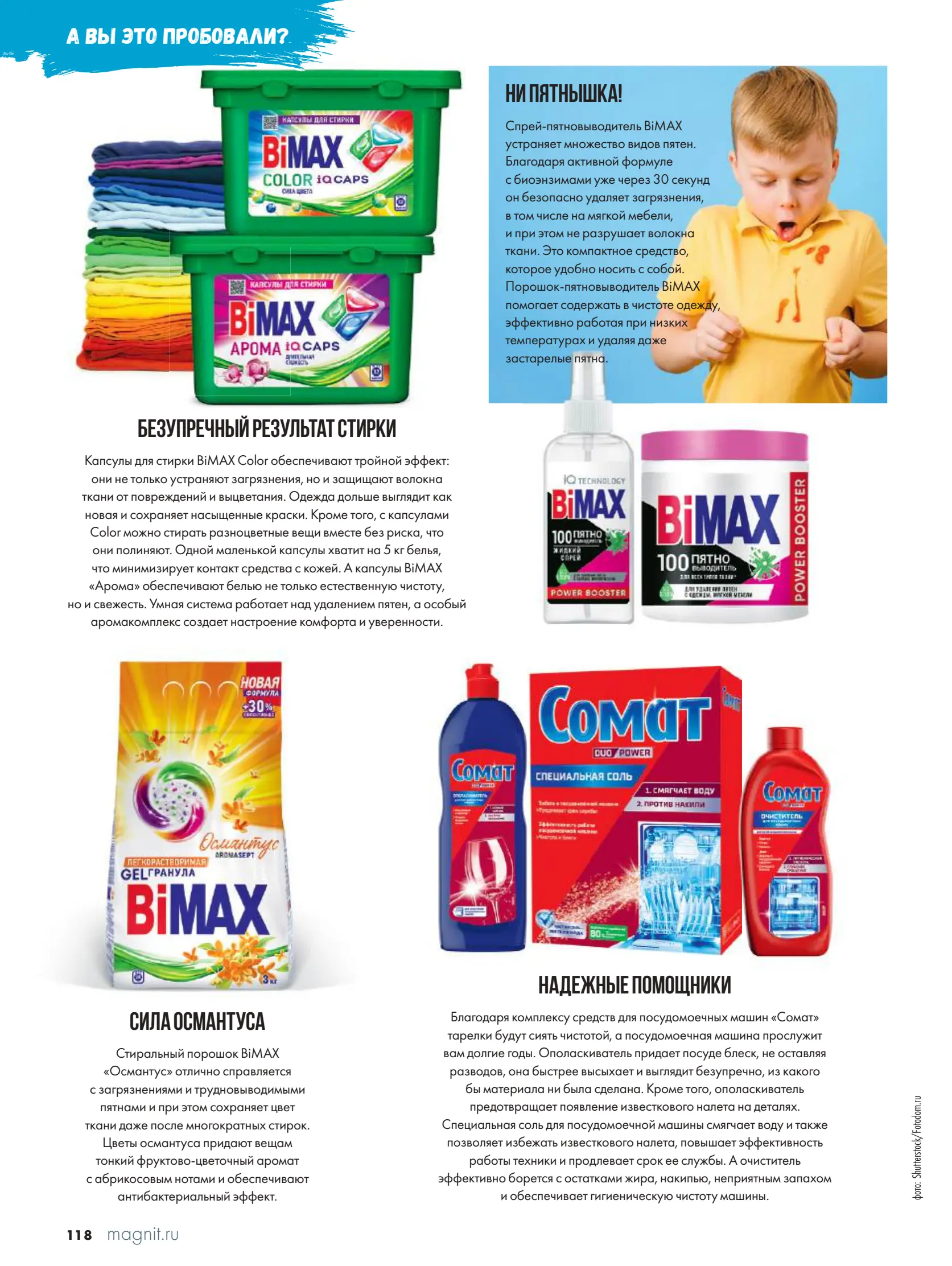 Журнал Магнит страница 119