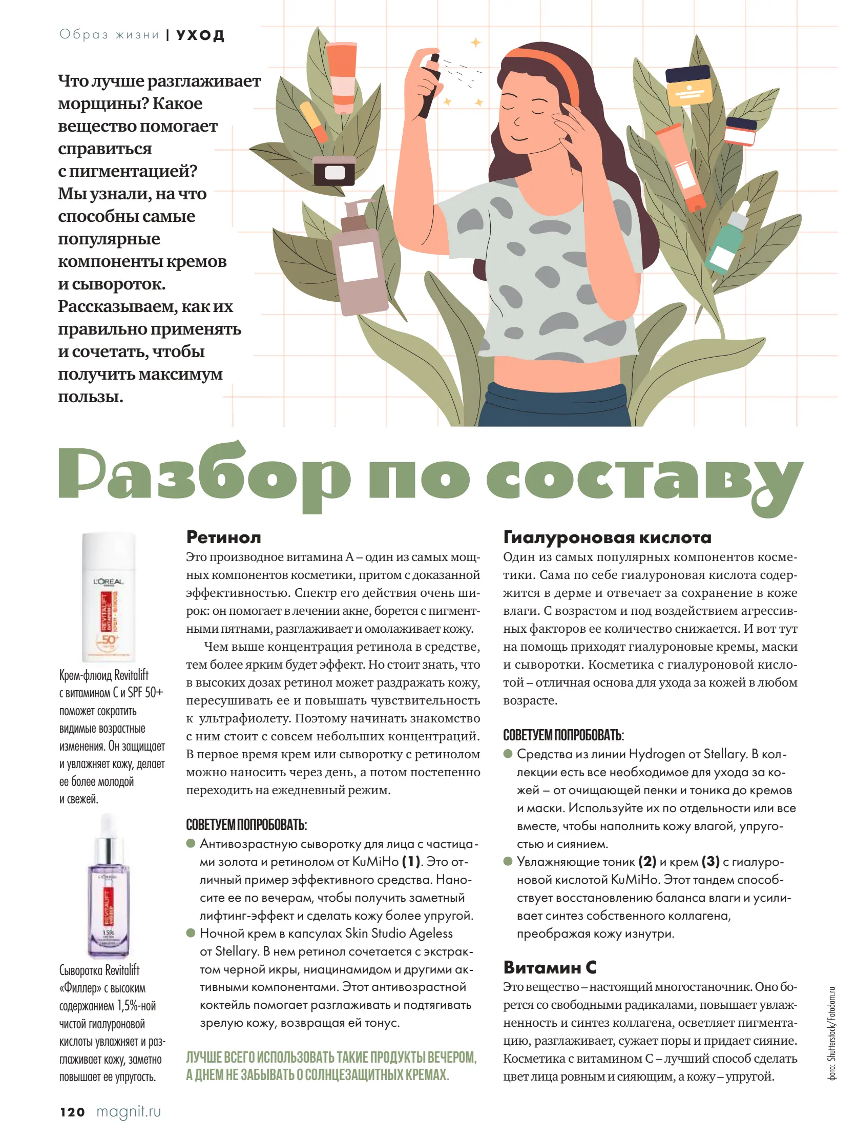 Журнал Магнит страница 121