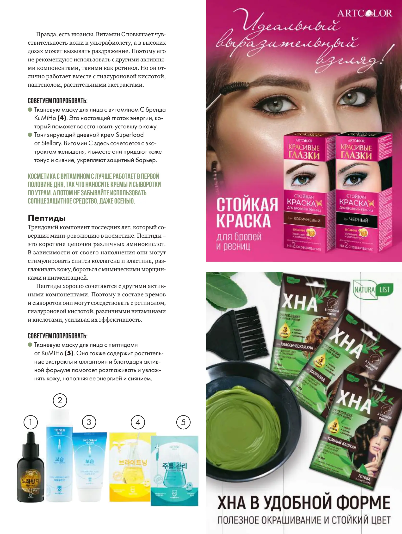 Журнал Магнит страница 122