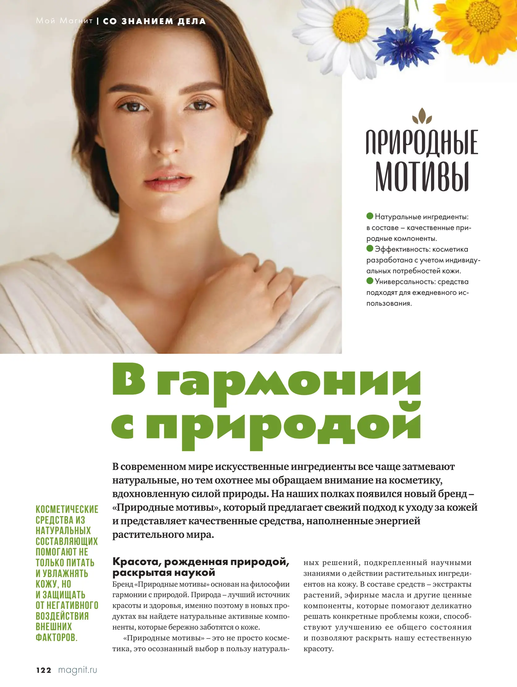 Журнал Магнит страница 123