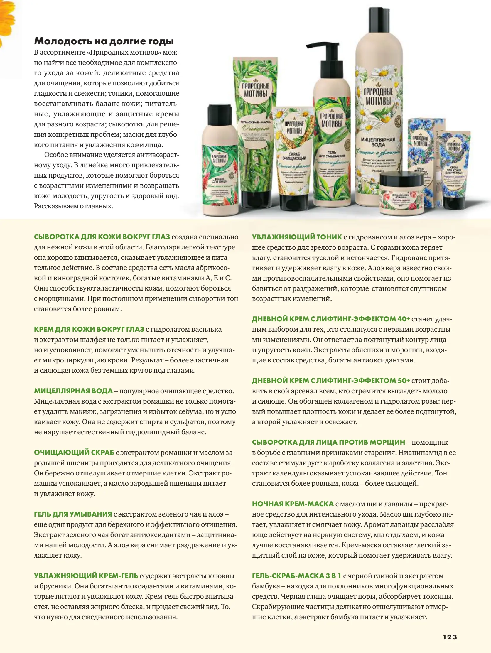 Журнал Магнит страница 124