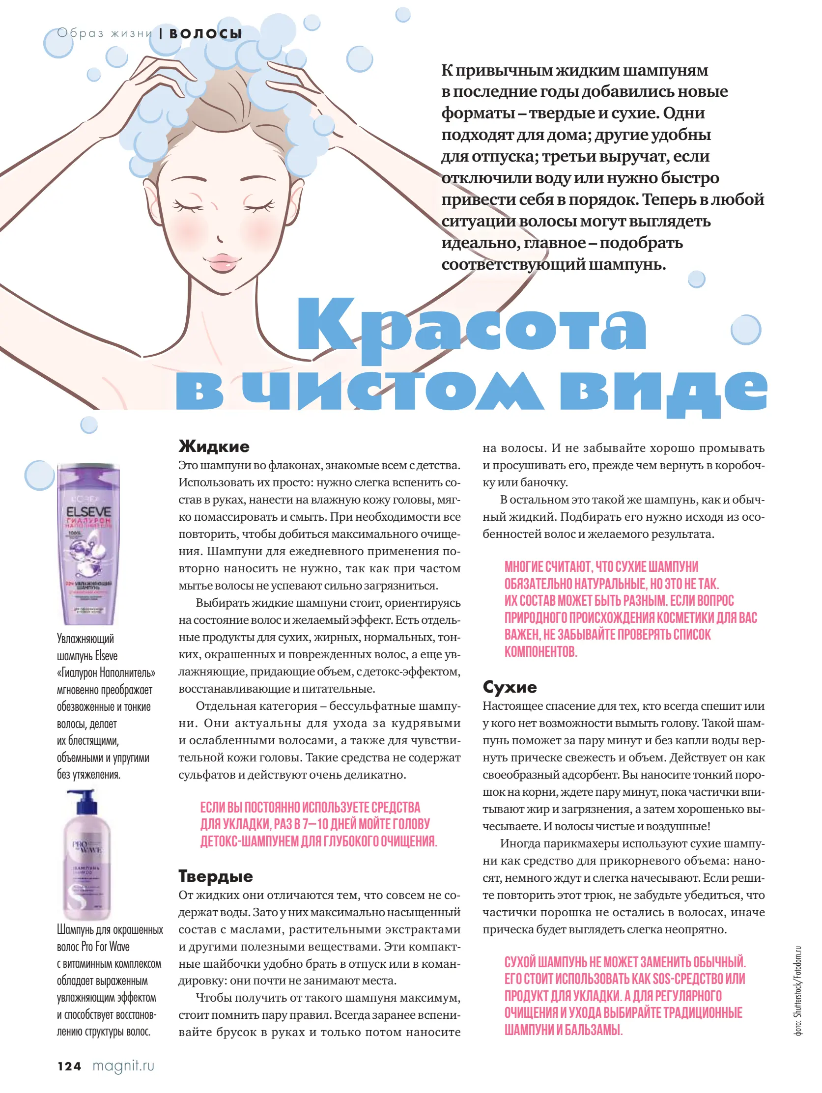 Журнал Магнит страница 125