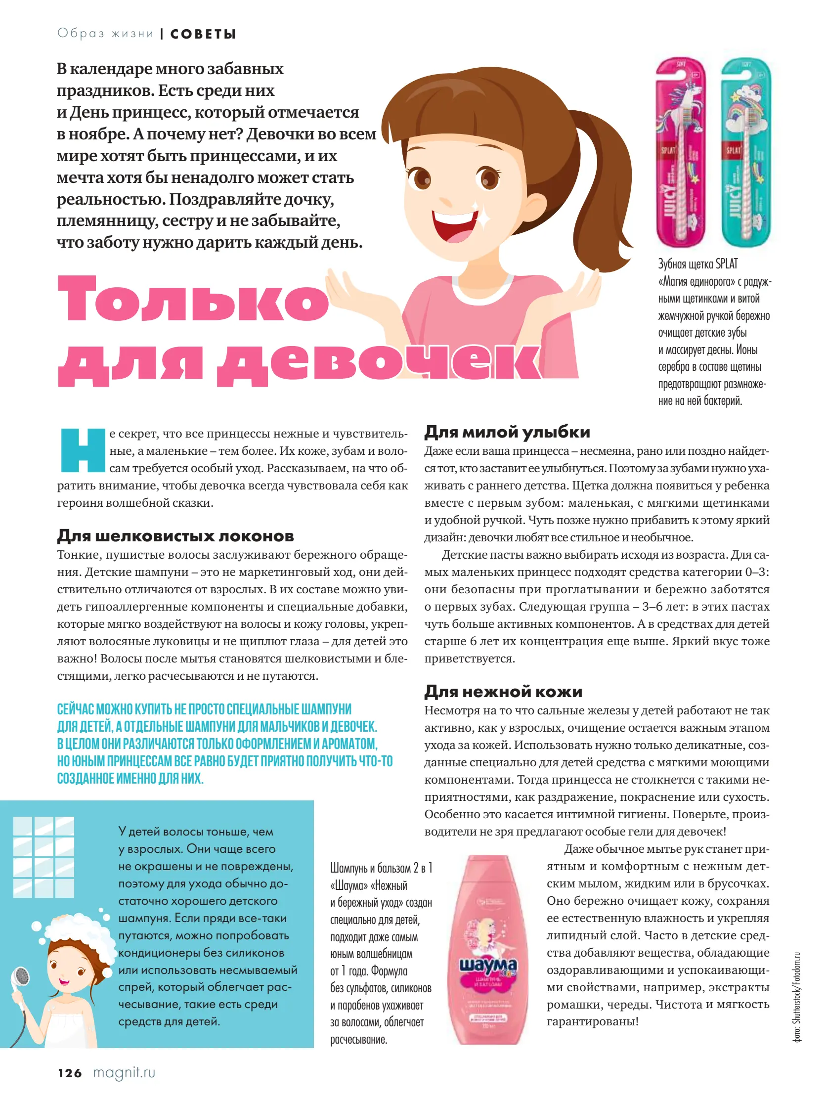 Журнал Магнит страница 127