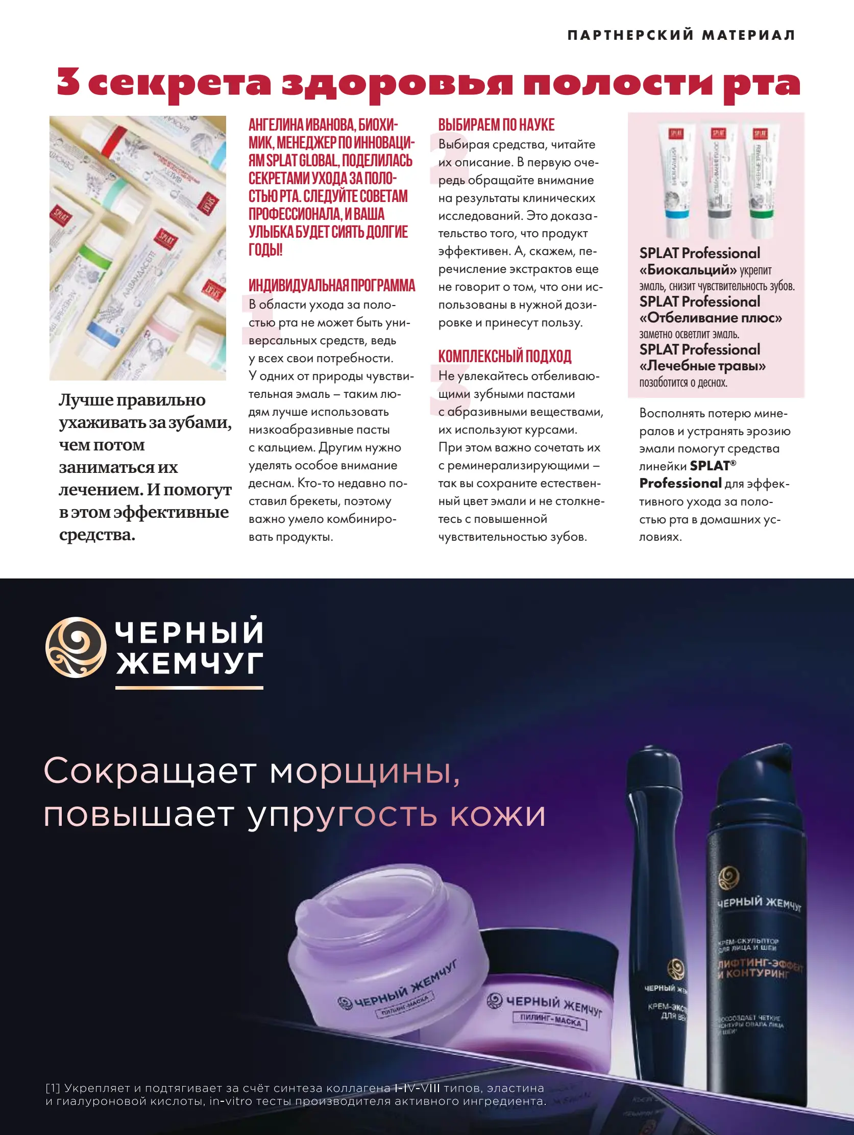 Журнал Магнит страница 128