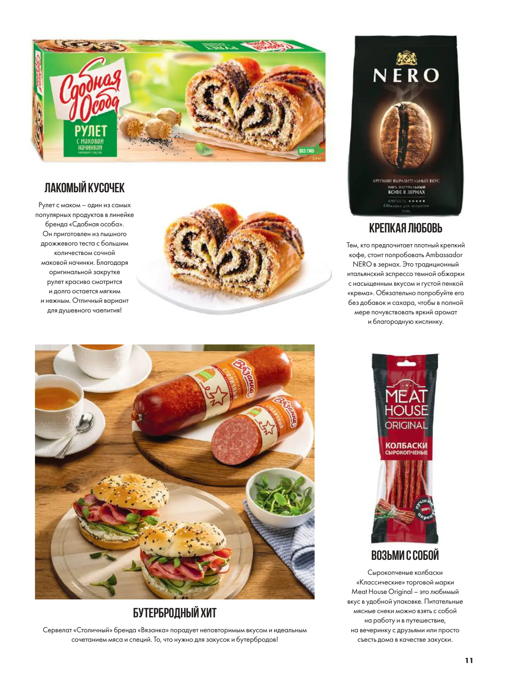 Журнал Магнит страница 12