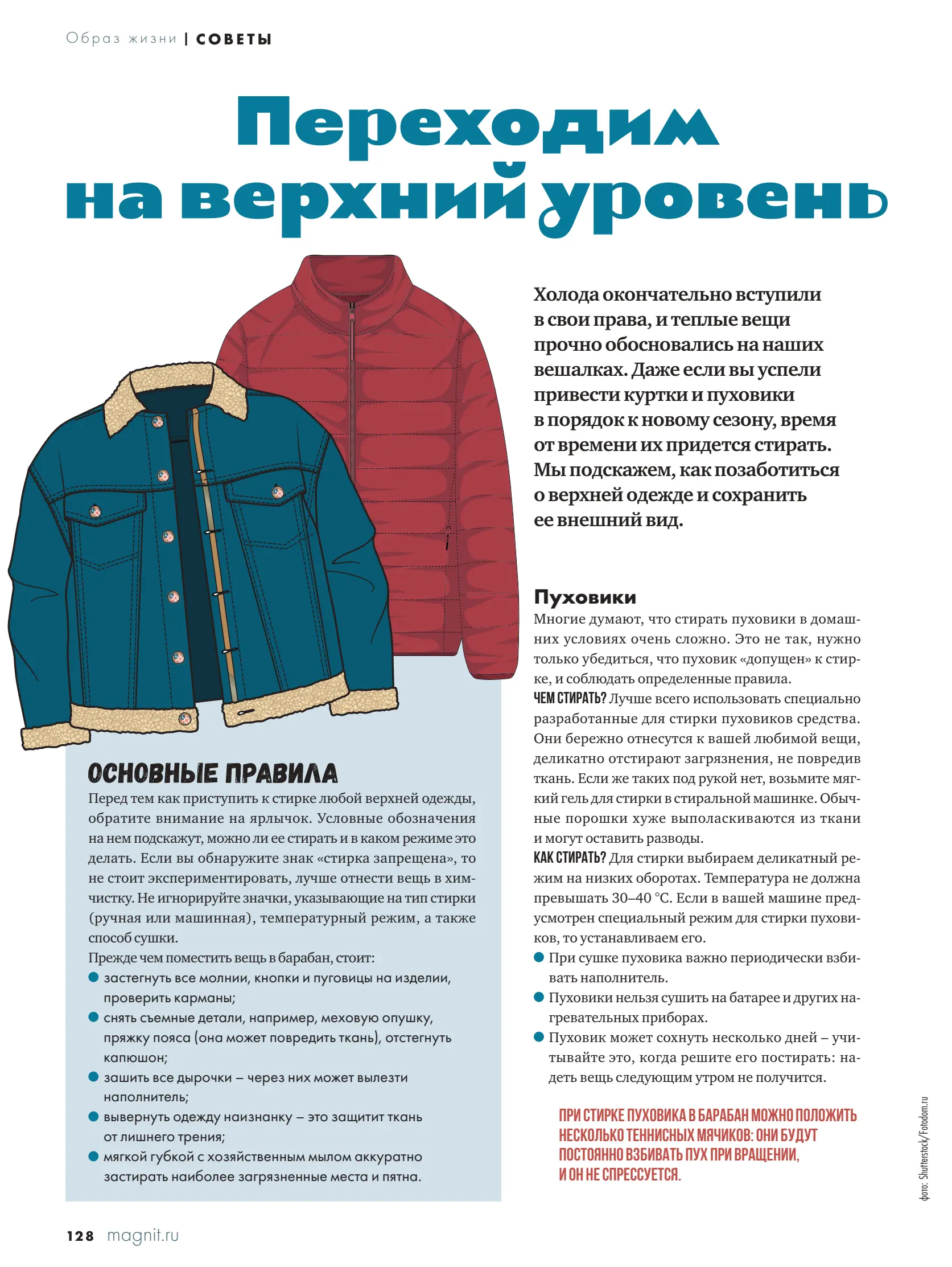 Журнал Магнит страница 129