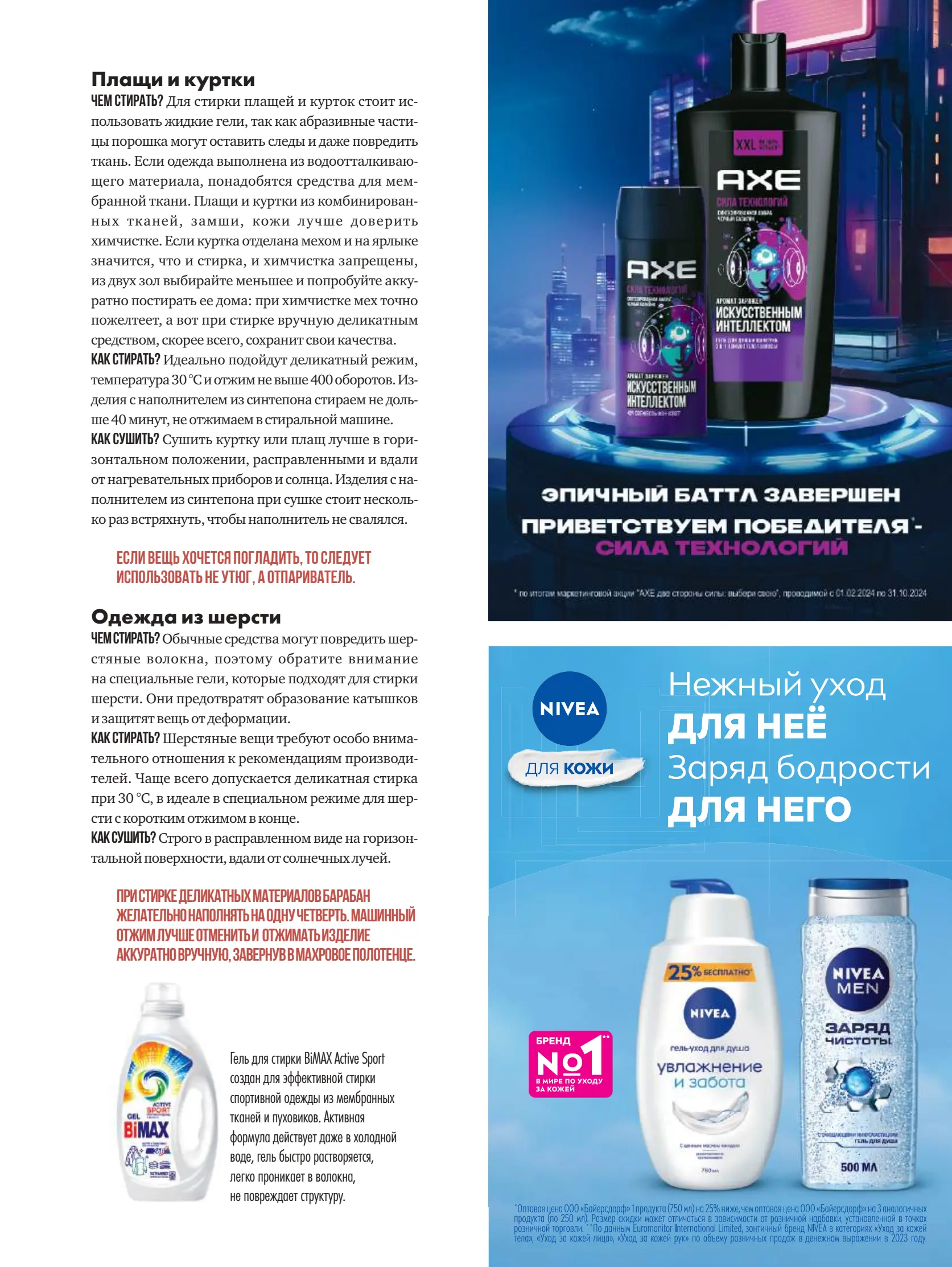 Журнал Магнит страница 130