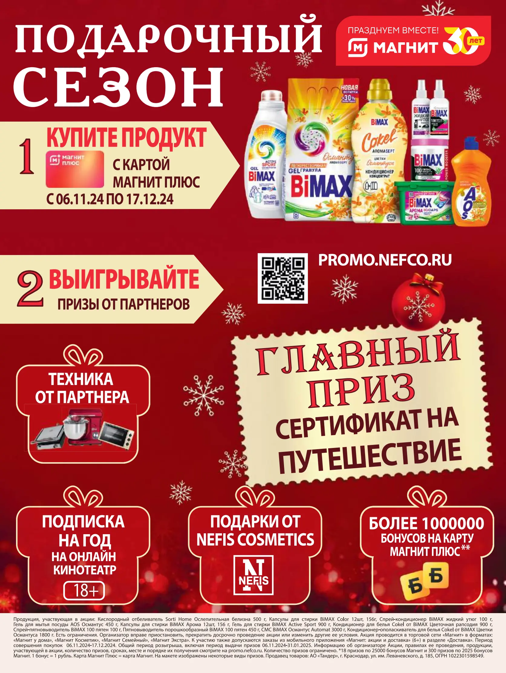 Журнал Магнит страница 134