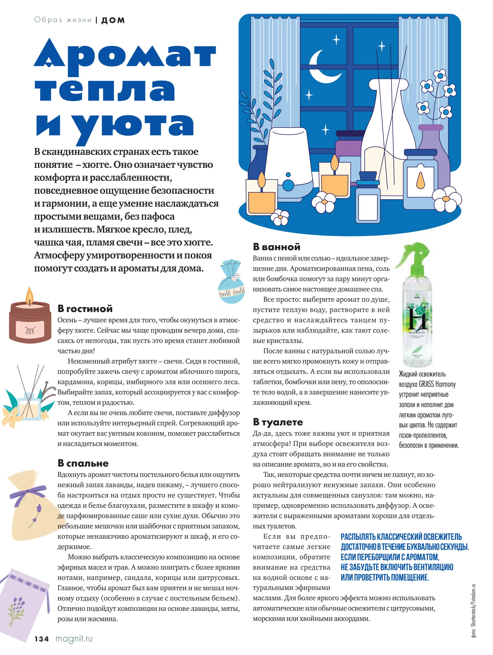 Журнал Магнит страница 135