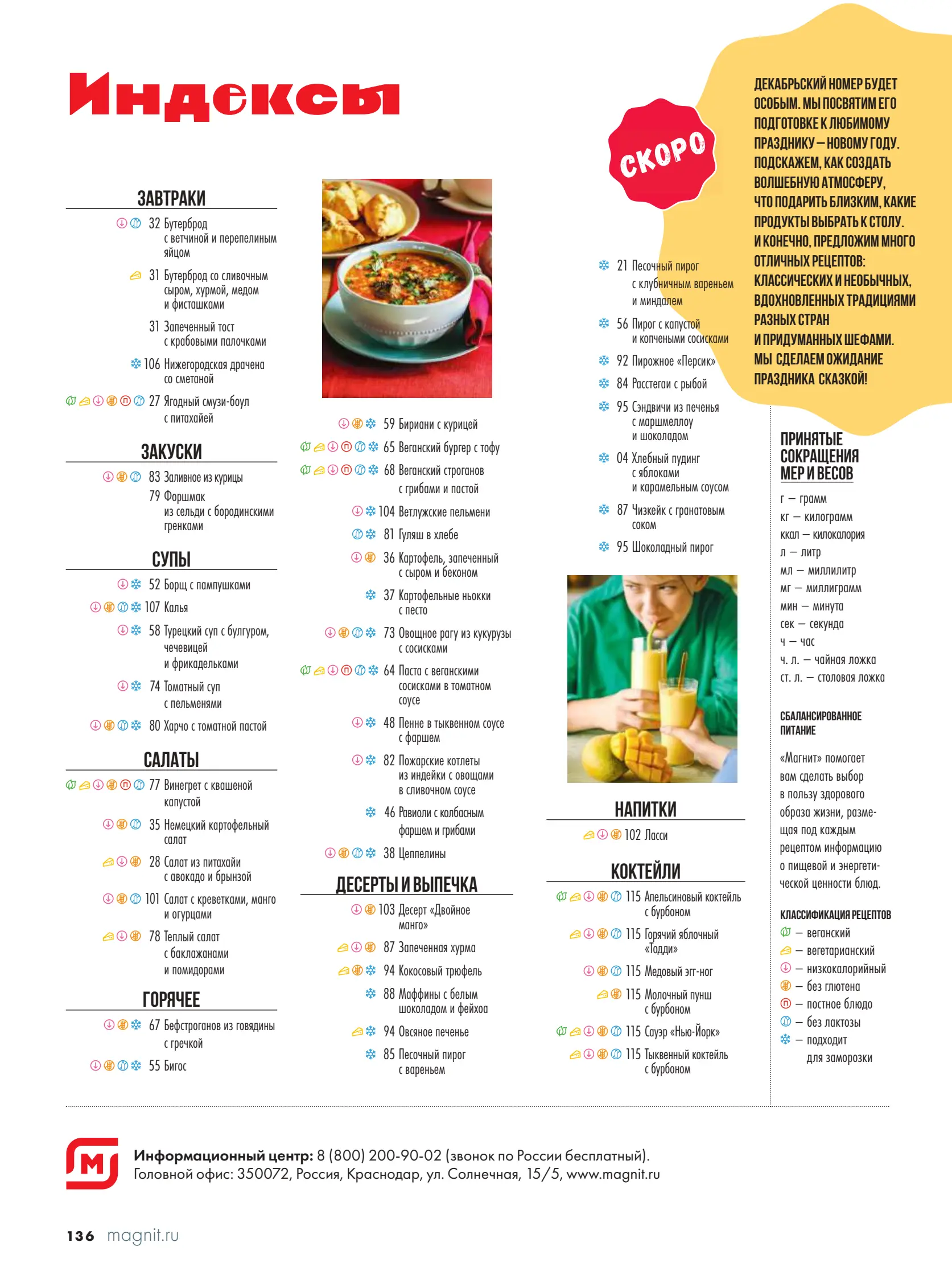 Журнал Магнит страница 137