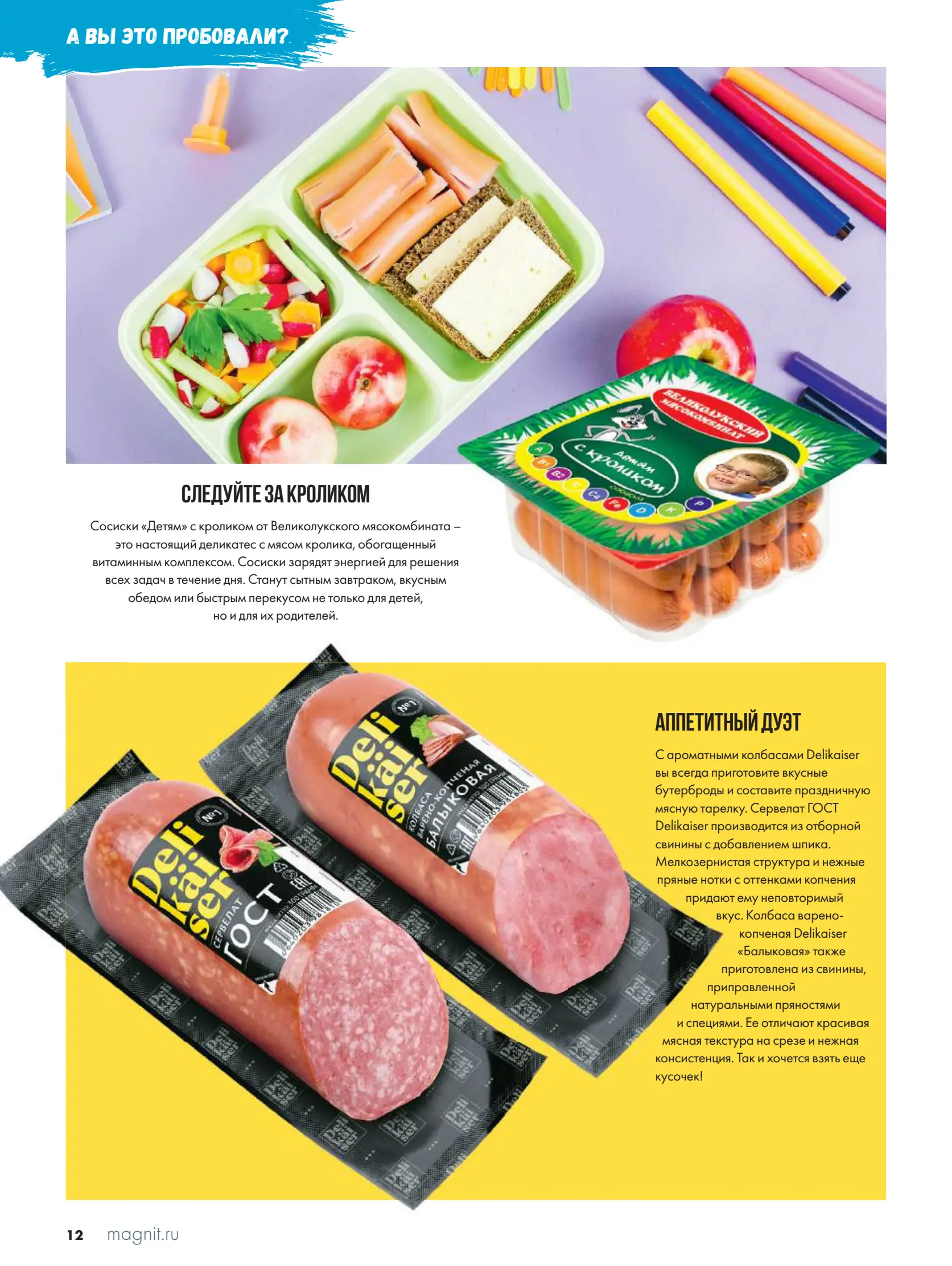 Журнал Магнит страница 13