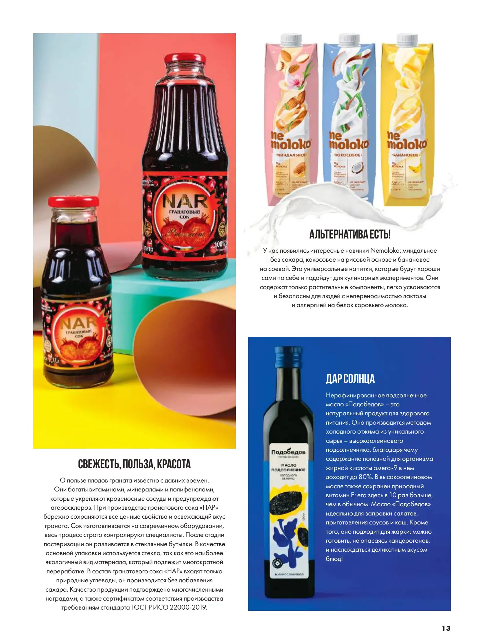 Журнал Магнит страница 14