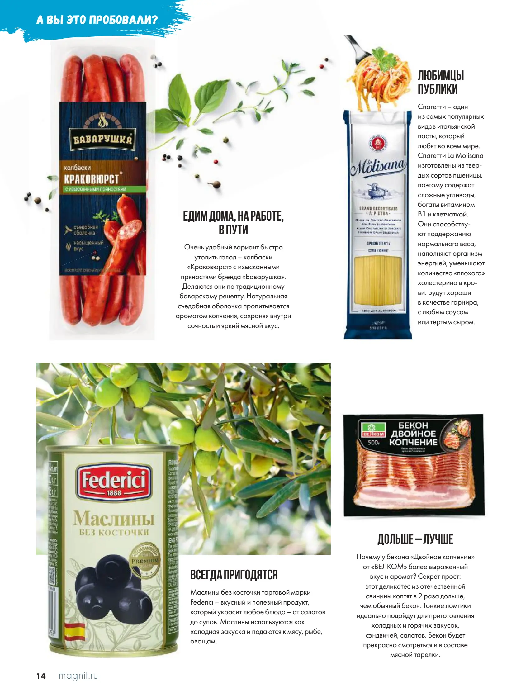 Журнал Магнит страница 15