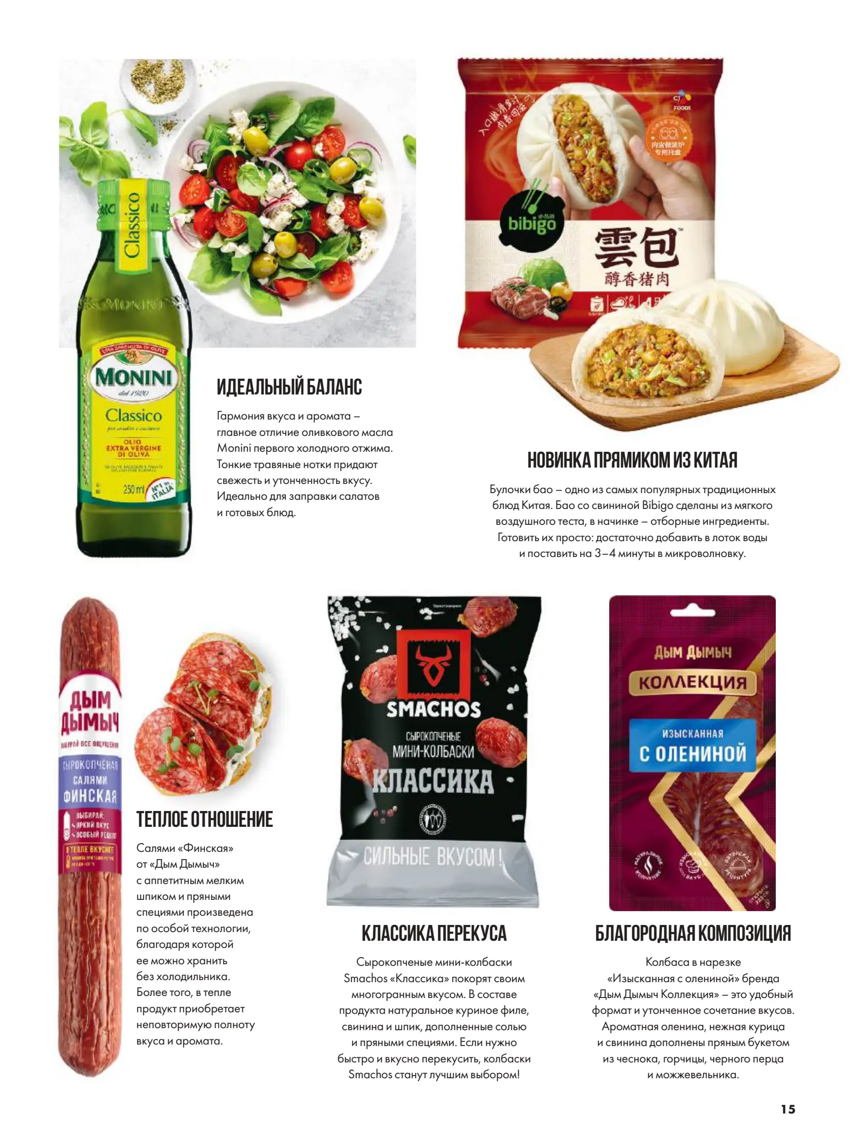 Журнал Магнит страница 16