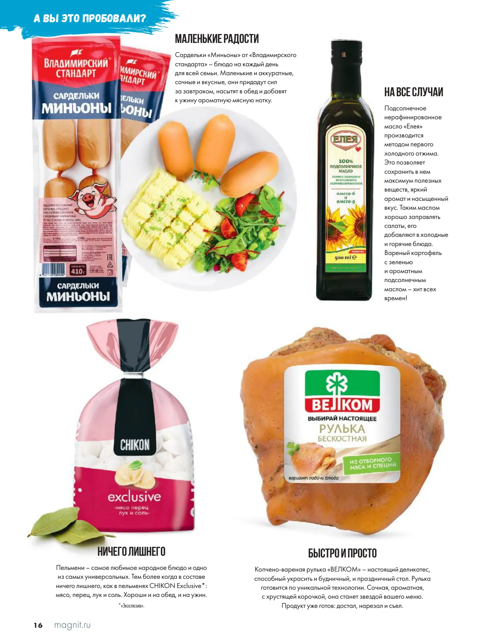 Журнал Магнит страница 17