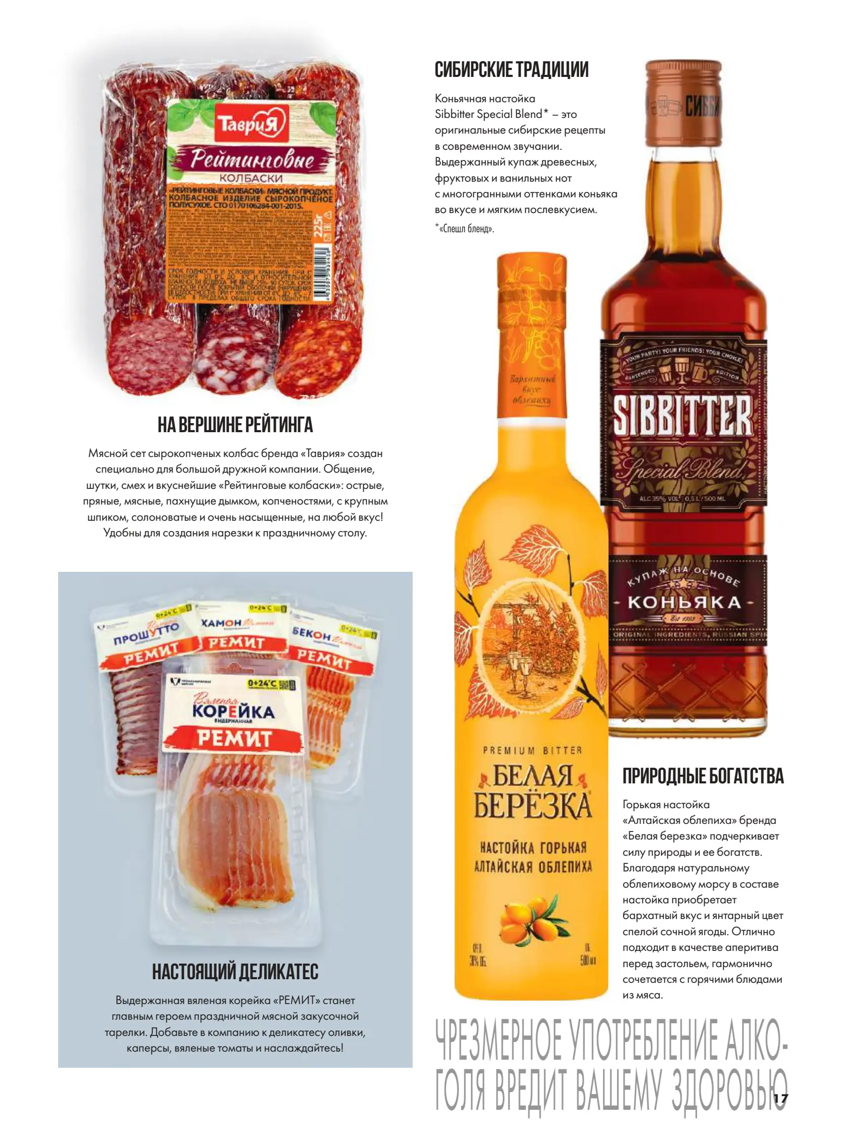 Журнал Магнит страница 18